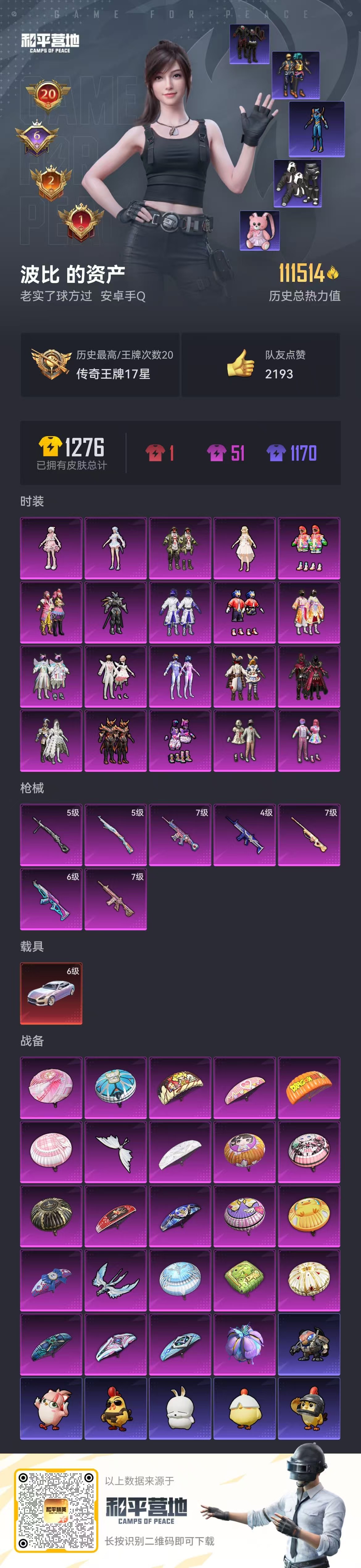 HPCMW410312和平精英账号详情图3