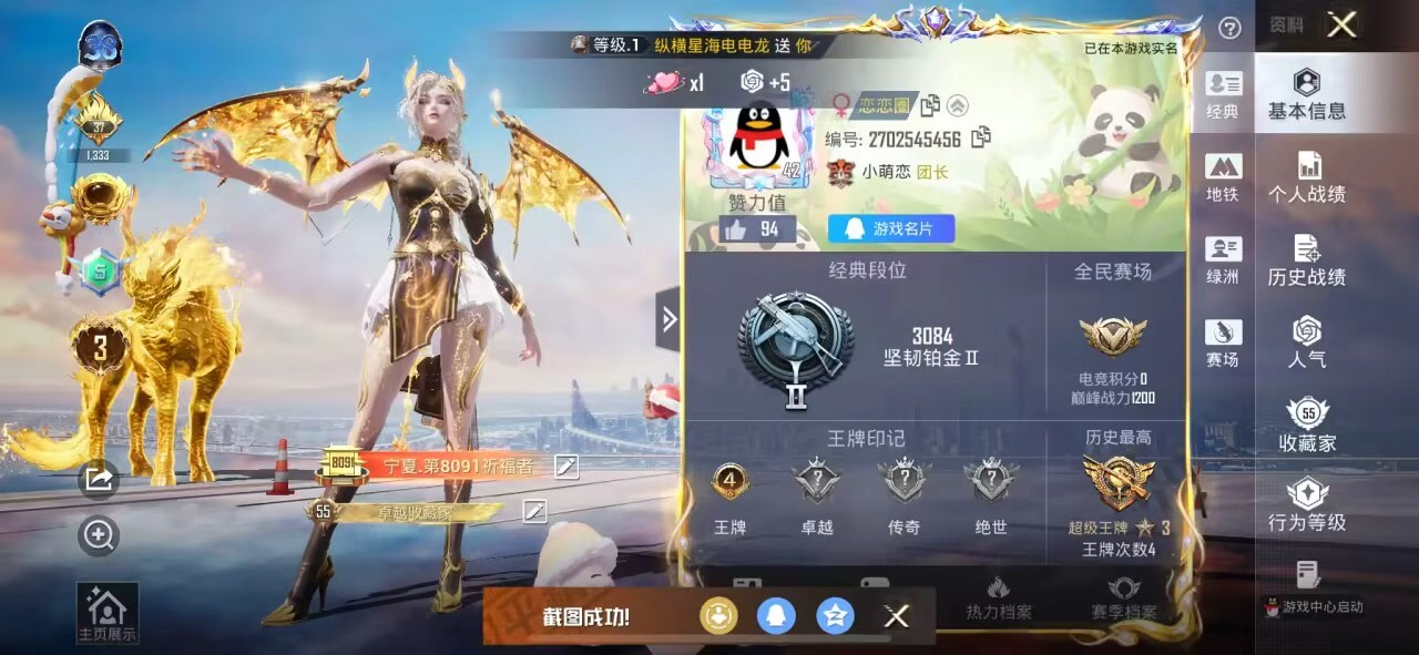 HPCMW410199和平精英账号详情图4