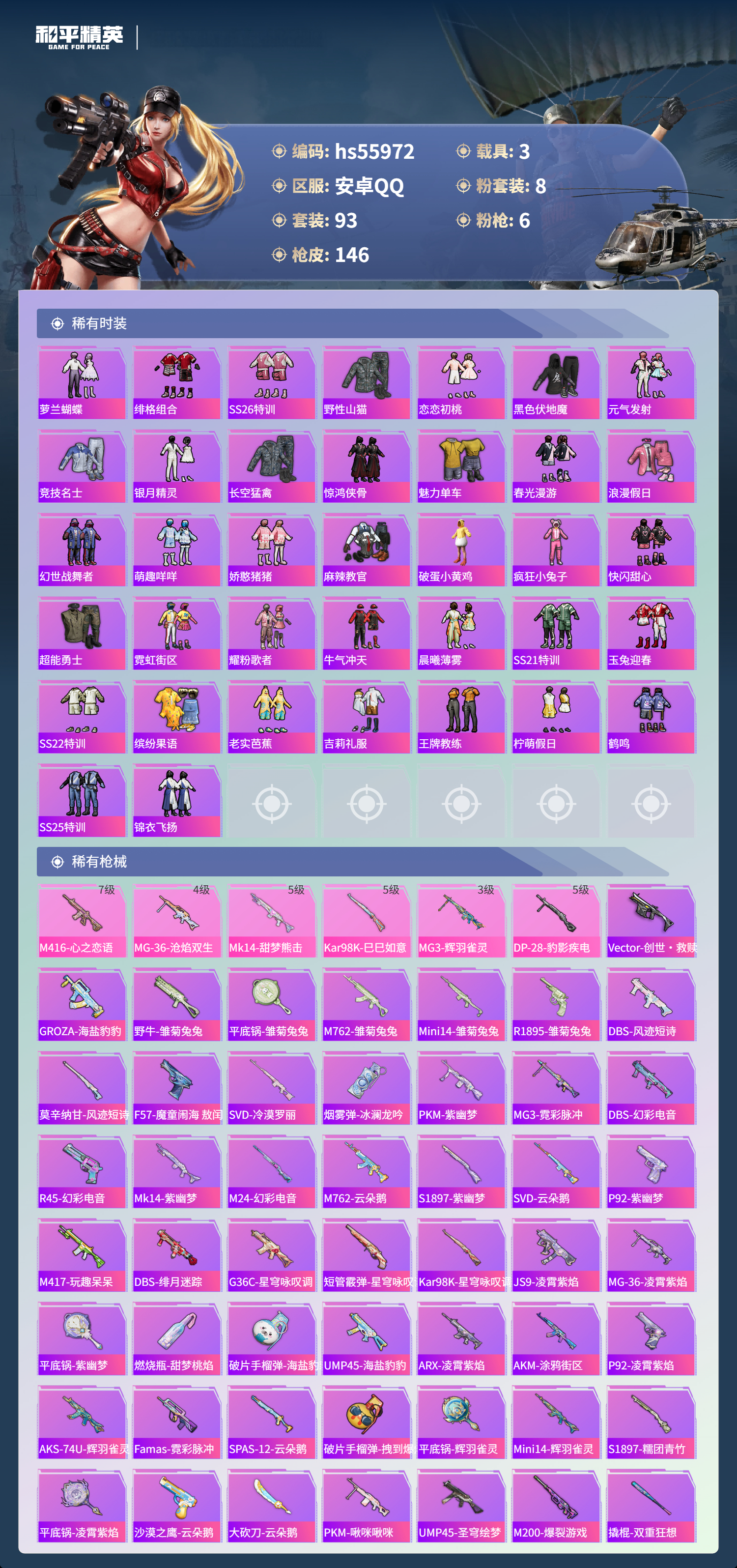 HPCMW410231和平精英账号详情图6