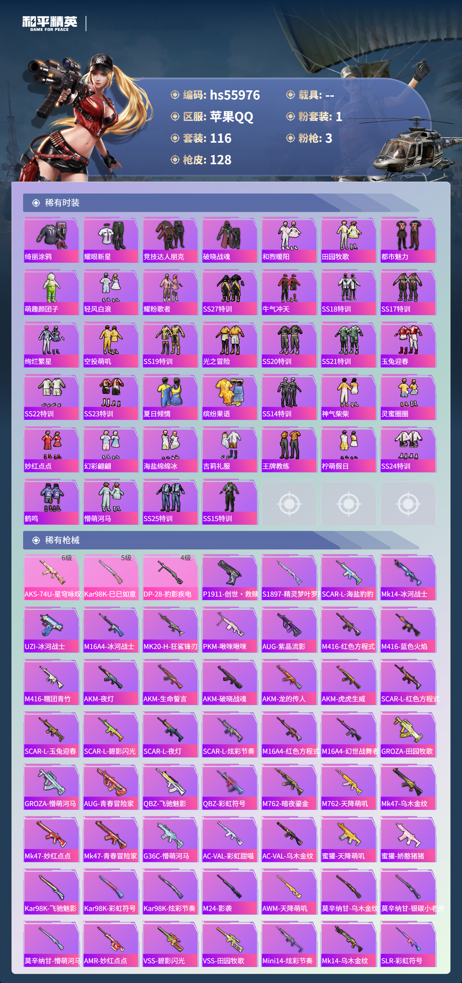 HPCMW410300和平精英账号详情图5 HPCMW410300和平精英账号详情图5