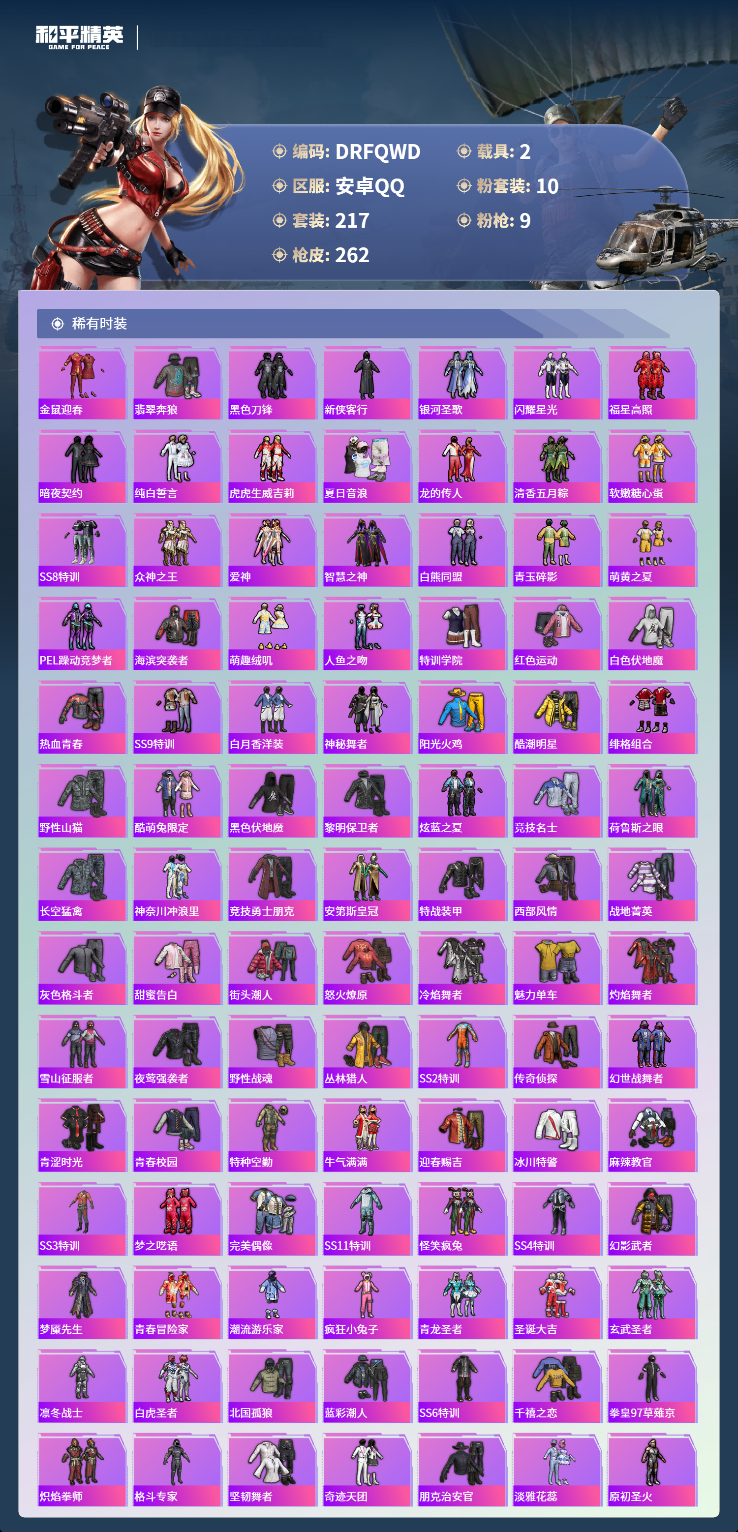 HPCMW41590和平精英账号详情图6