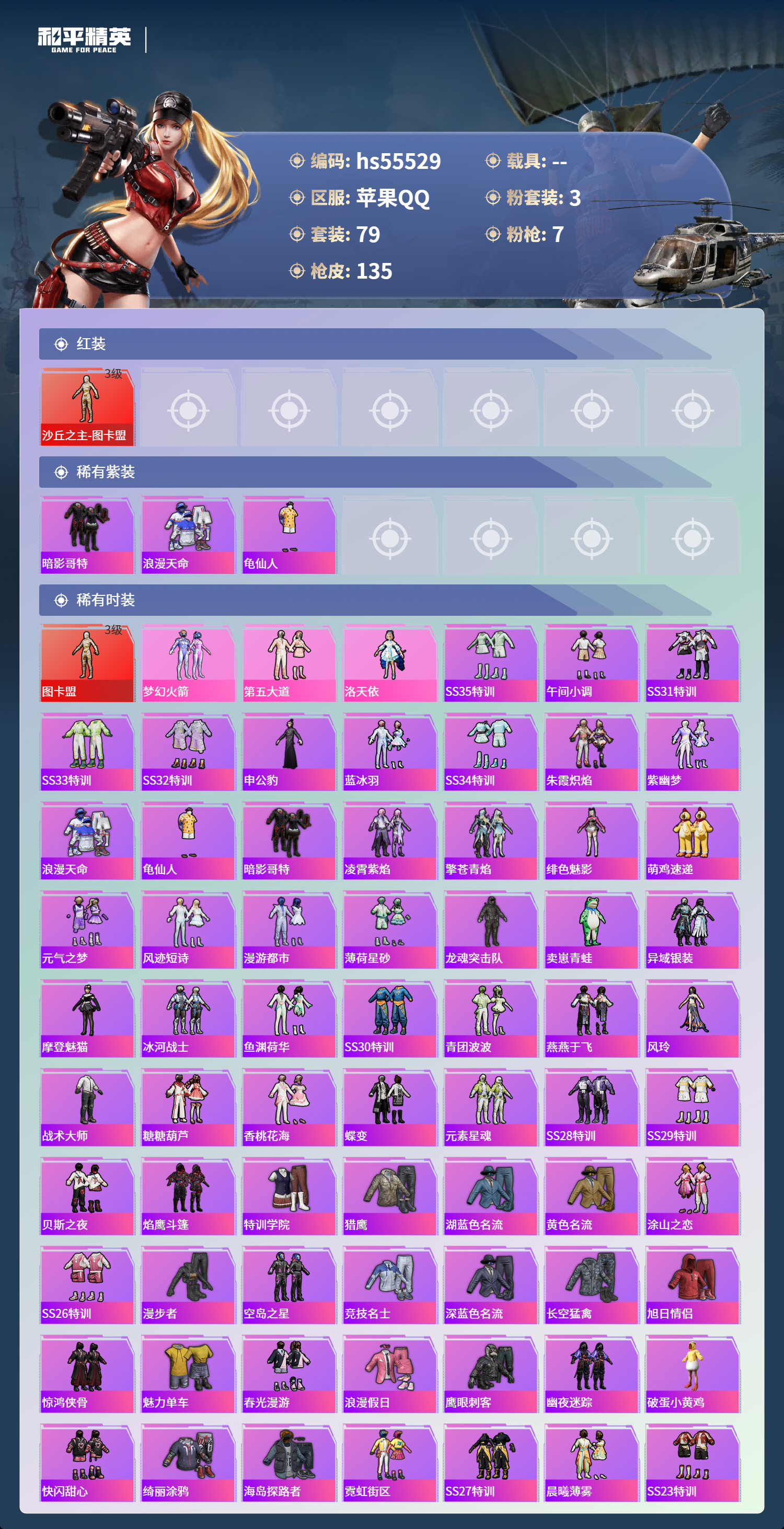 HPCMW410213和平精英账号详情图6 HPCMW410213和平精英账号详情图6