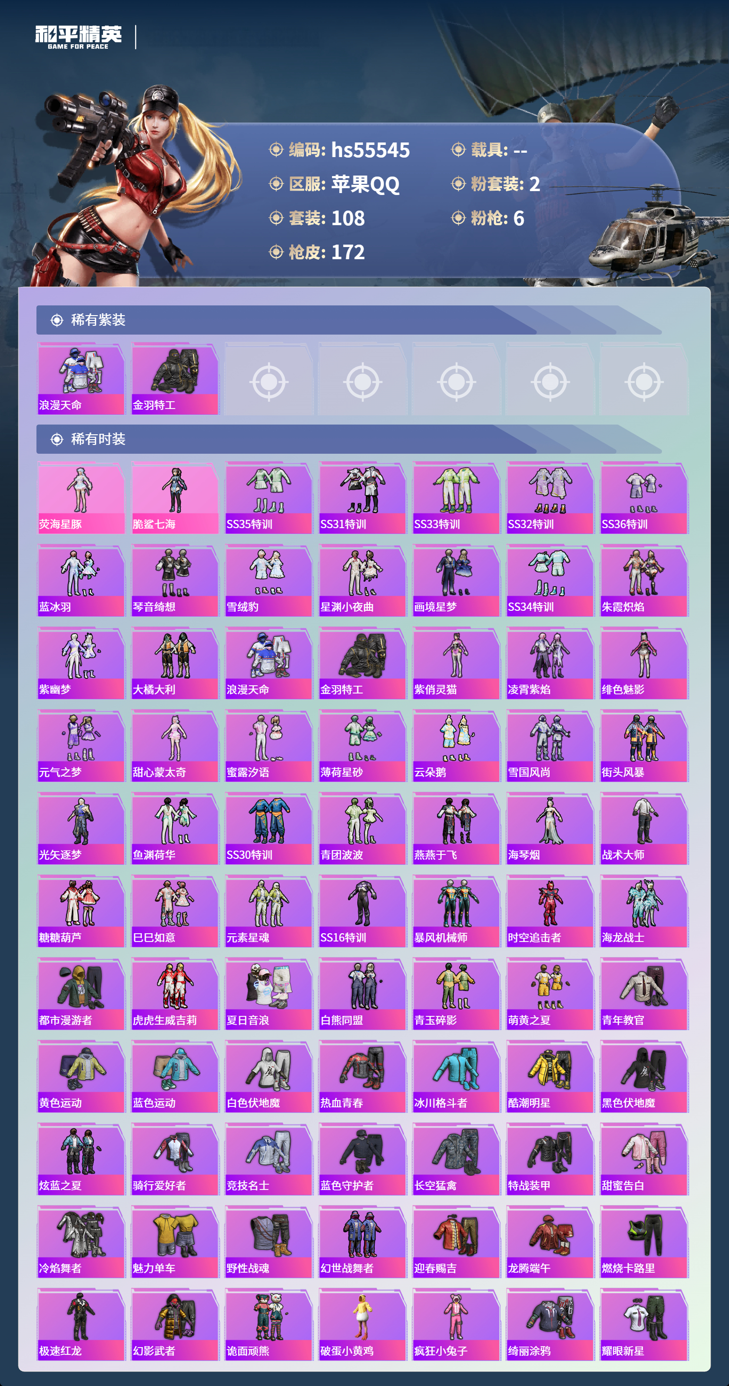 HPSJ40861和平精英账号详情图5