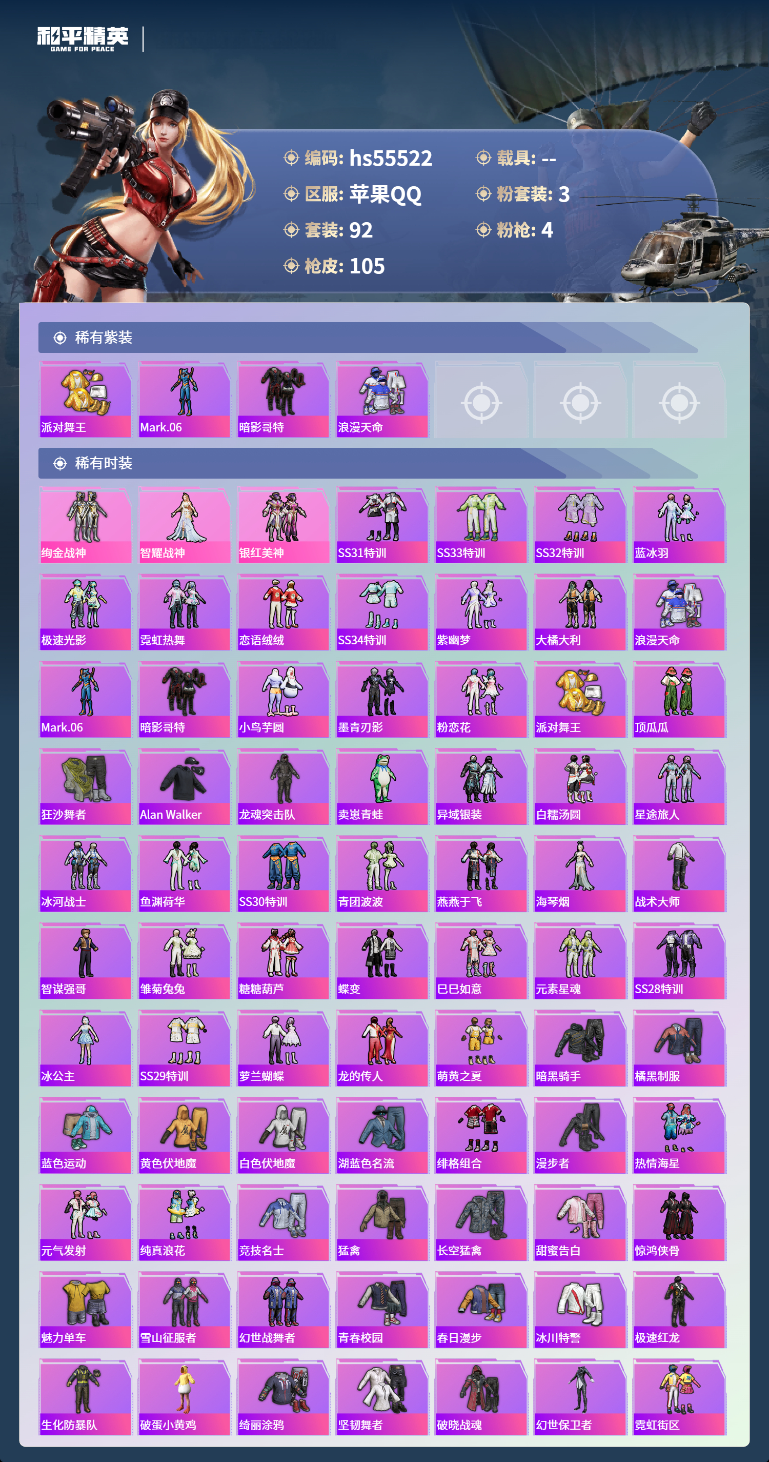 HPSJ40742和平精英账号详情图5 HPSJ40742和平精英账号详情图5