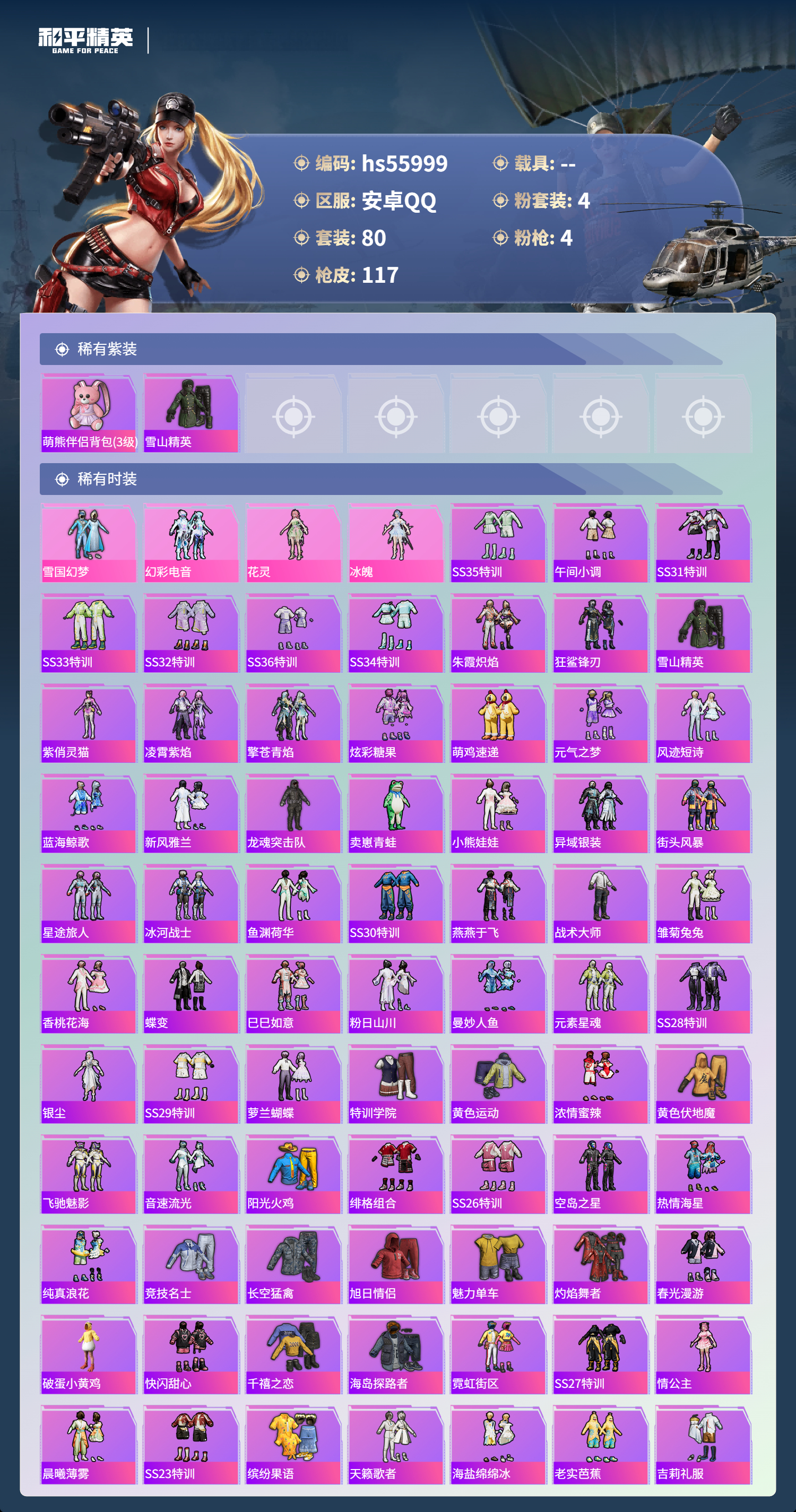 HPCMW410284和平精英账号详情图4