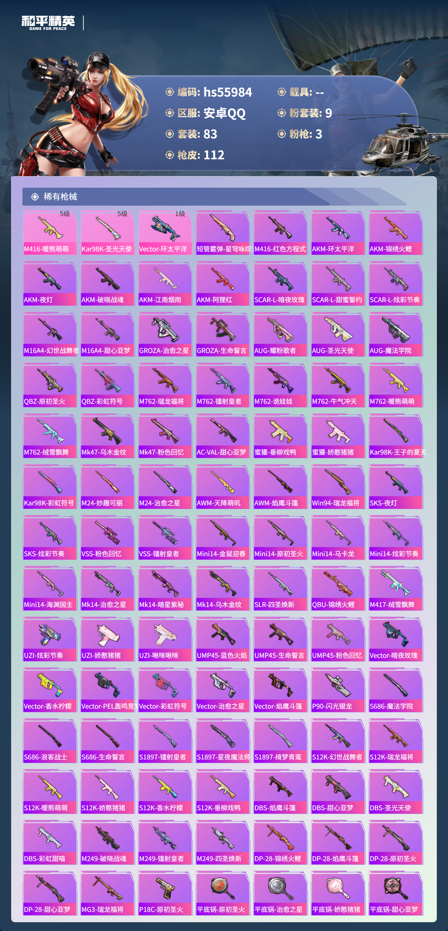 HPSJ46696和平精英账号详情图5