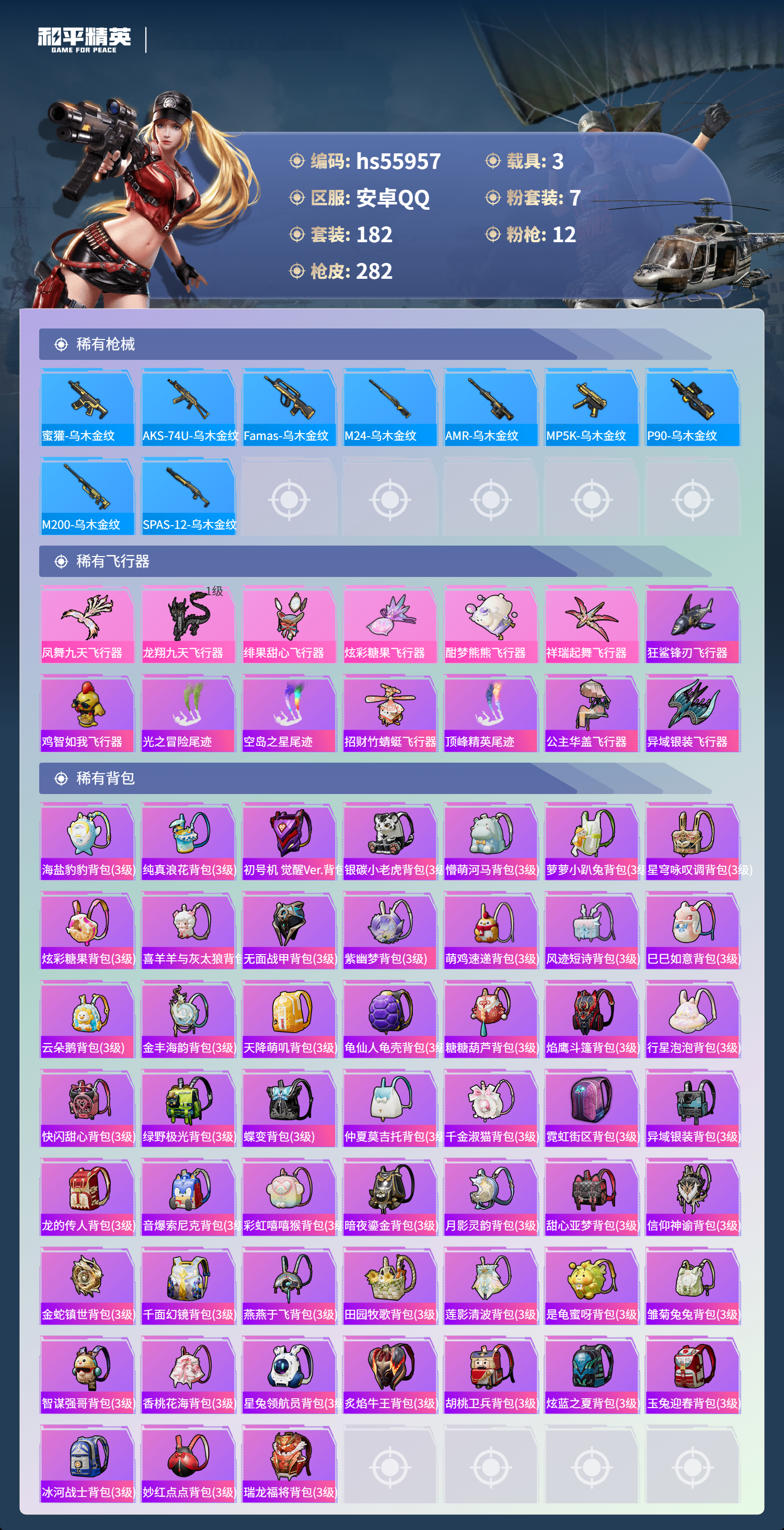 HPCMW410309和平精英账号详情图9