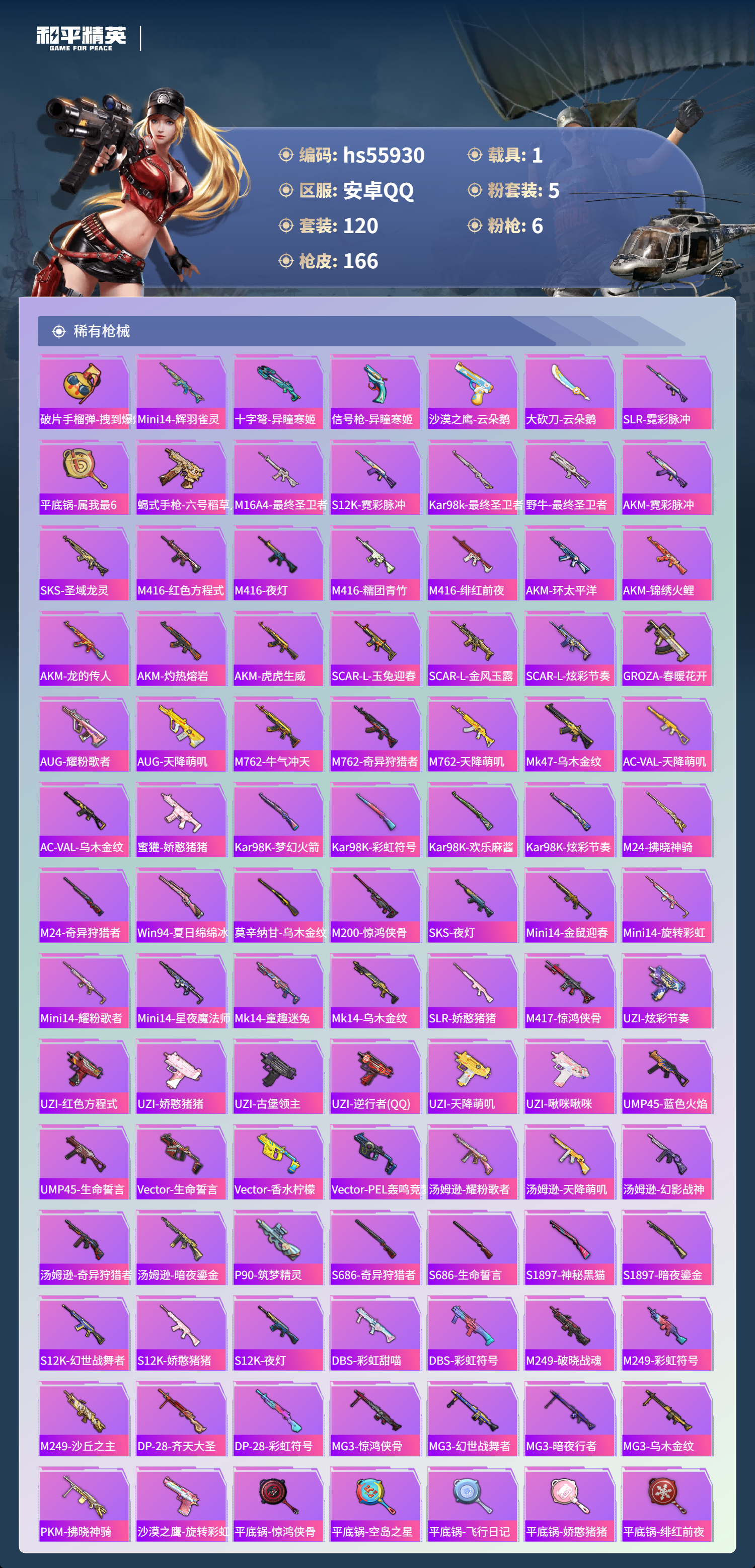 HPCMW410266和平精英账号详情图6