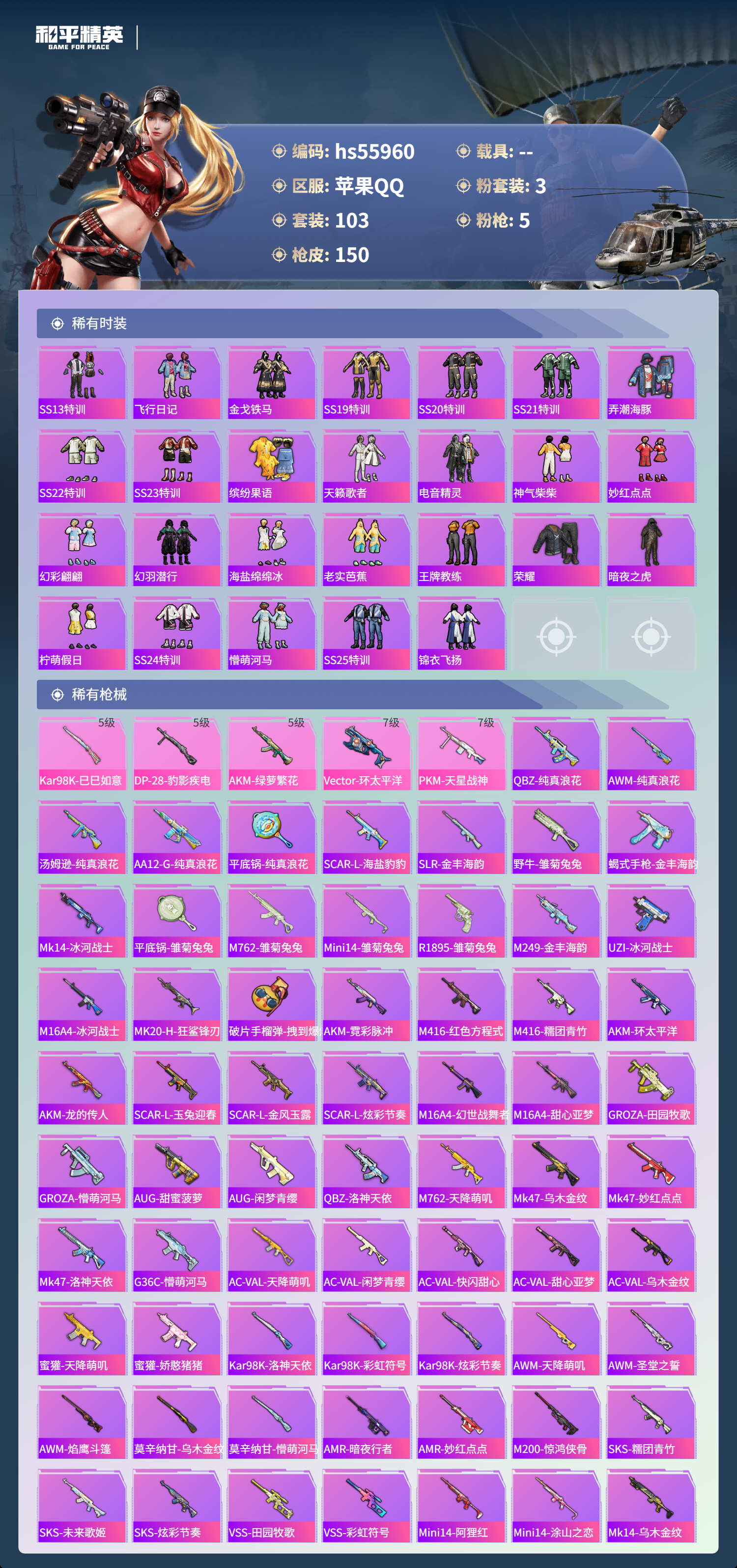 HPSJ46704和平精英账号详情图5