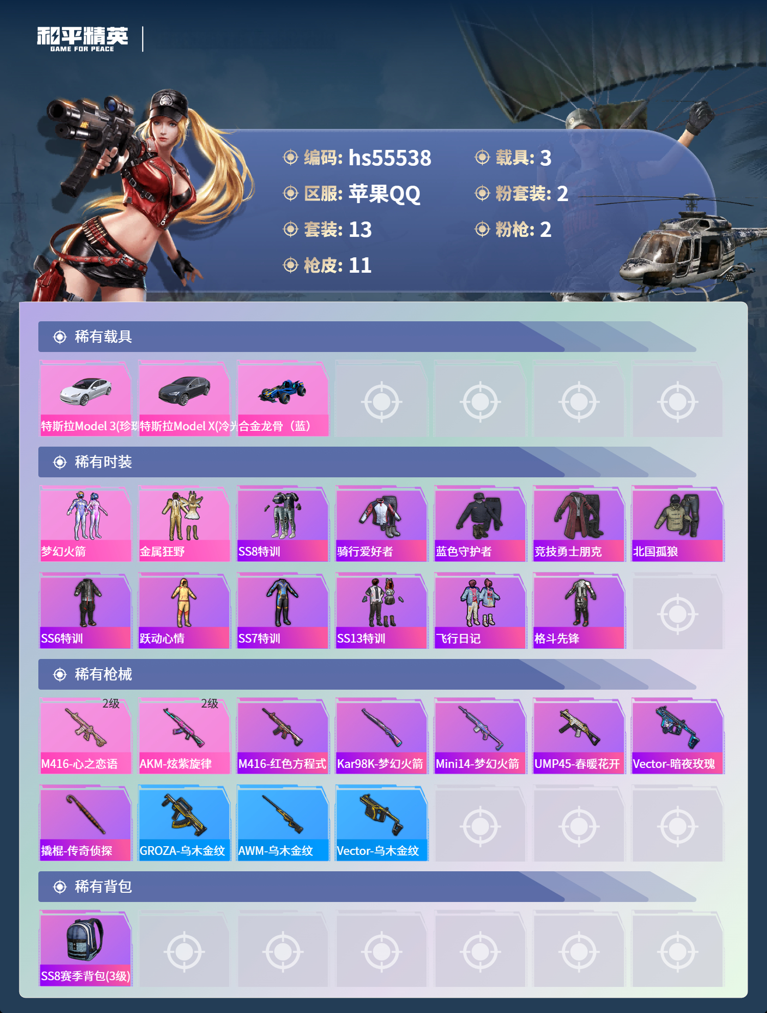 HPSJ40730和平精英账号详情图5 HPSJ40730和平精英账号详情图5