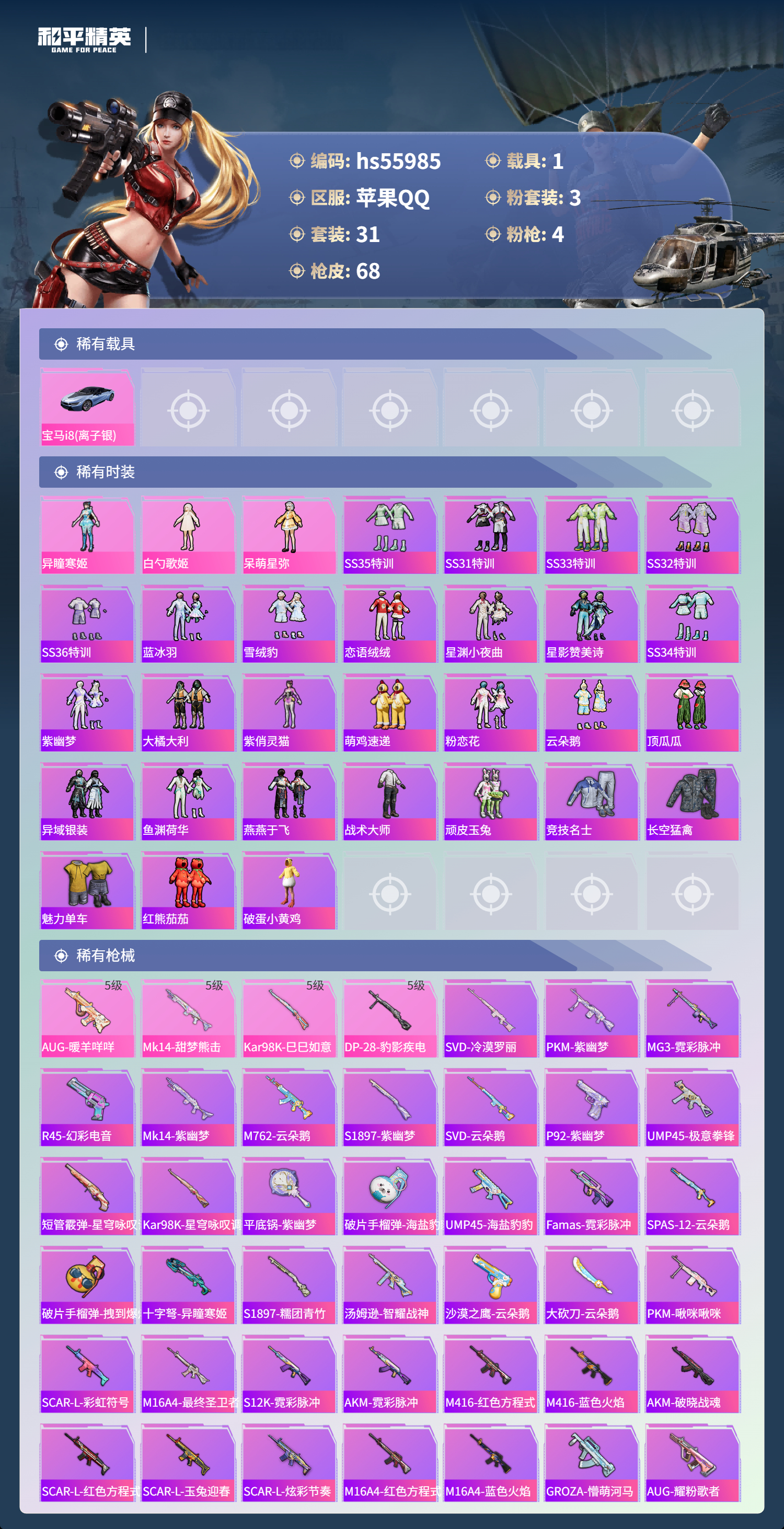 HPSJ46692和平精英账号详情图4