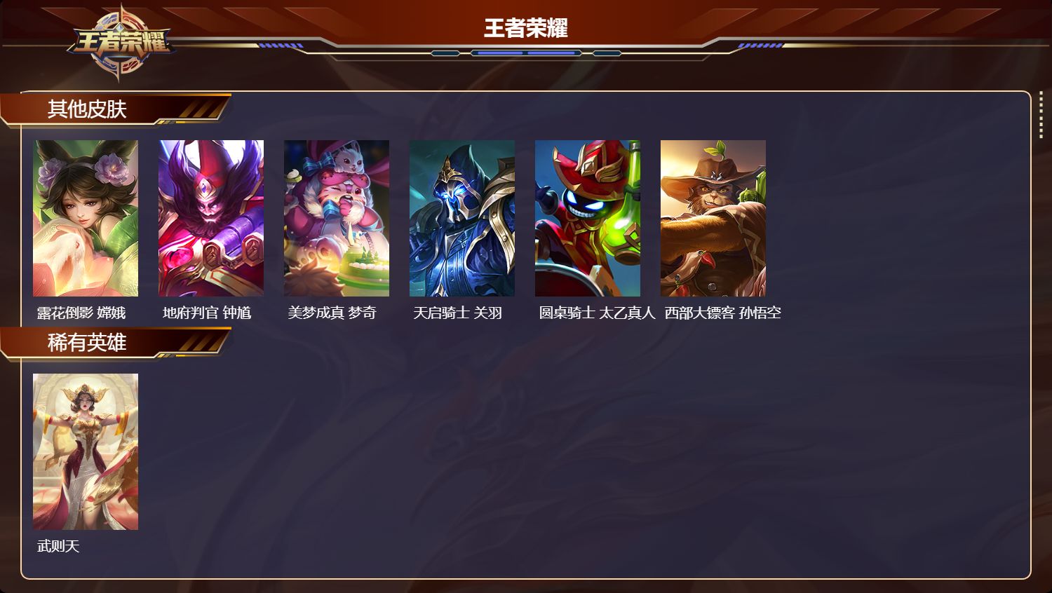 WZQM45734王者荣耀账号详情图7