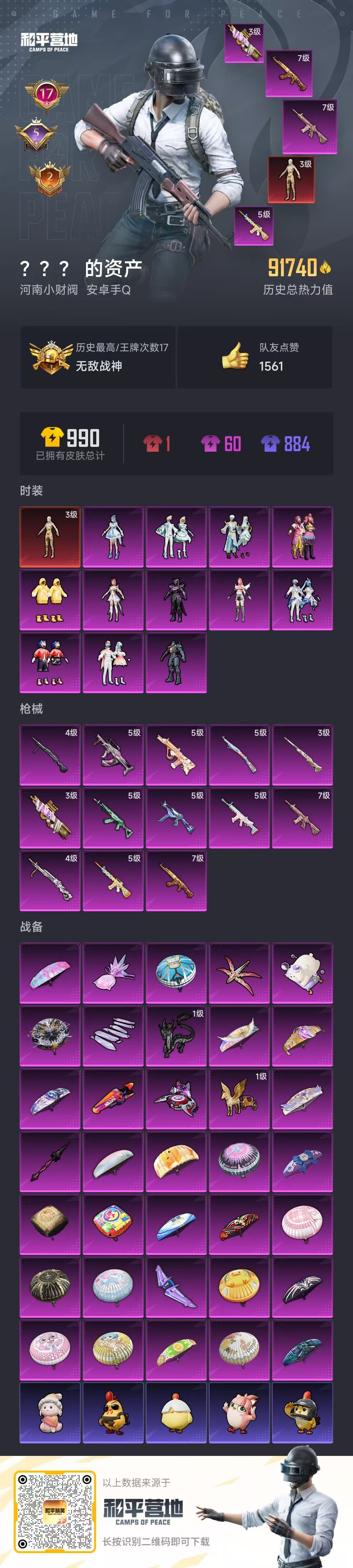 HPCMW410240和平精英账号详情图2