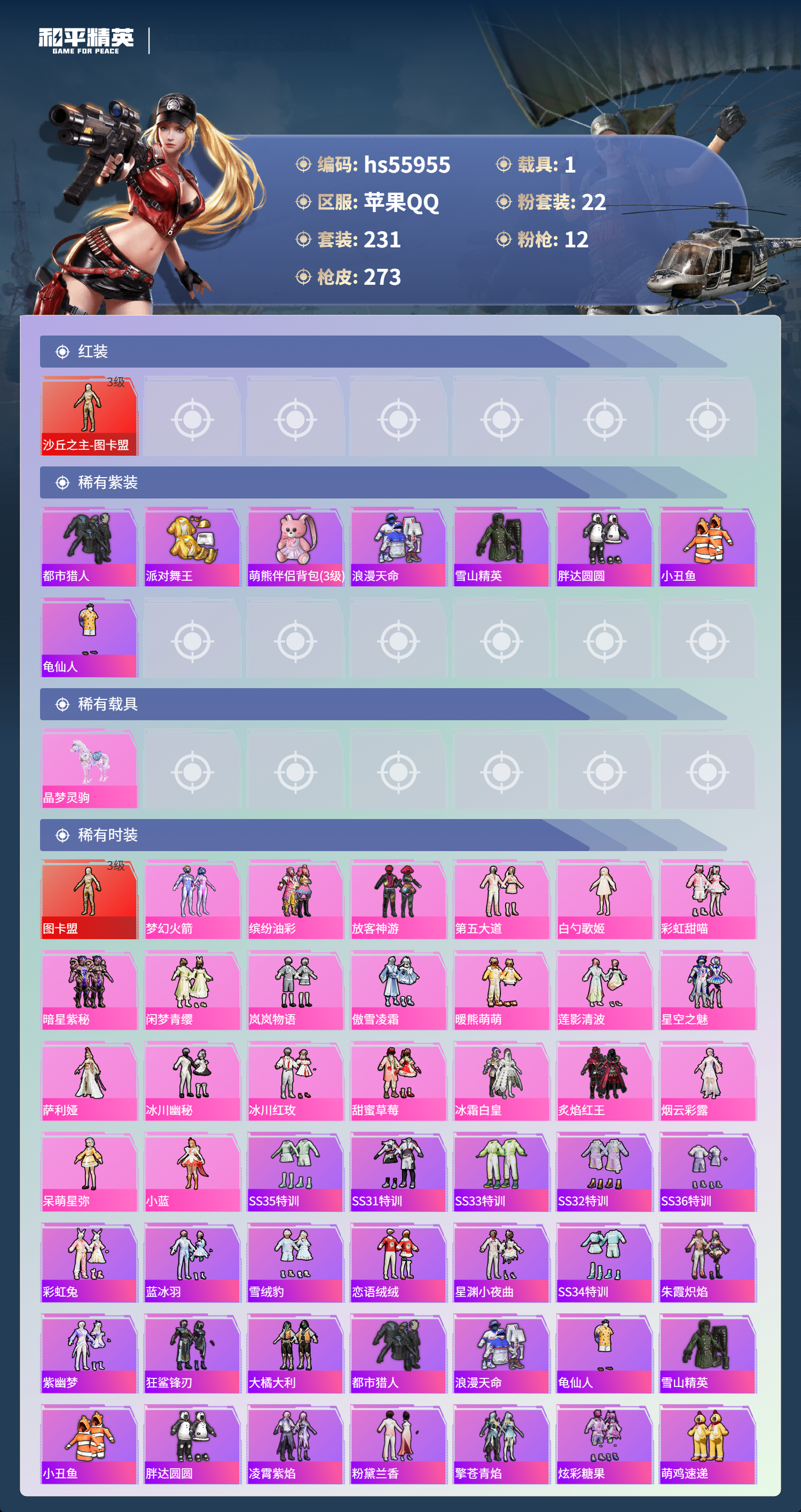 HPCMW410278和平精英账号详情图4 HPCMW410278和平精英账号详情图4