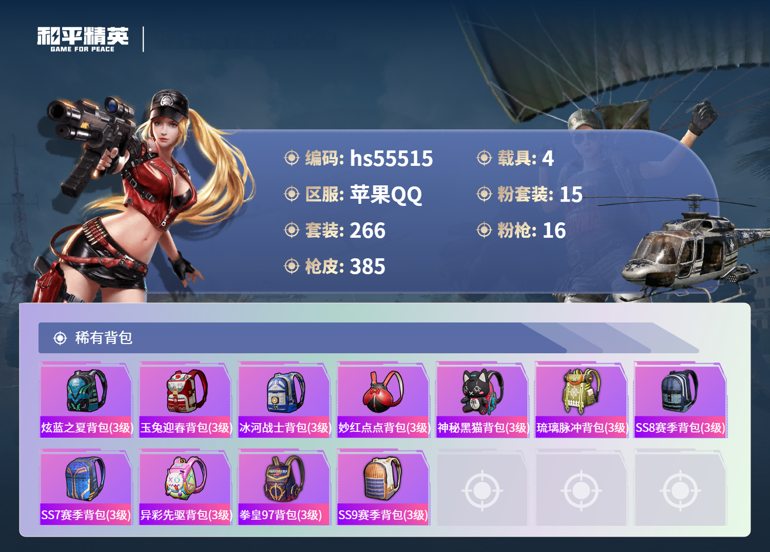 HPCMW410195和平精英账号详情图13