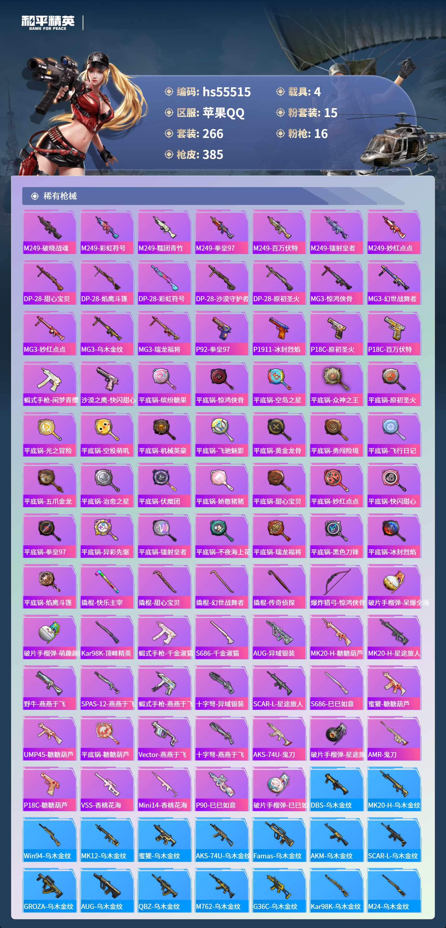 HPCMW410195和平精英账号详情图11