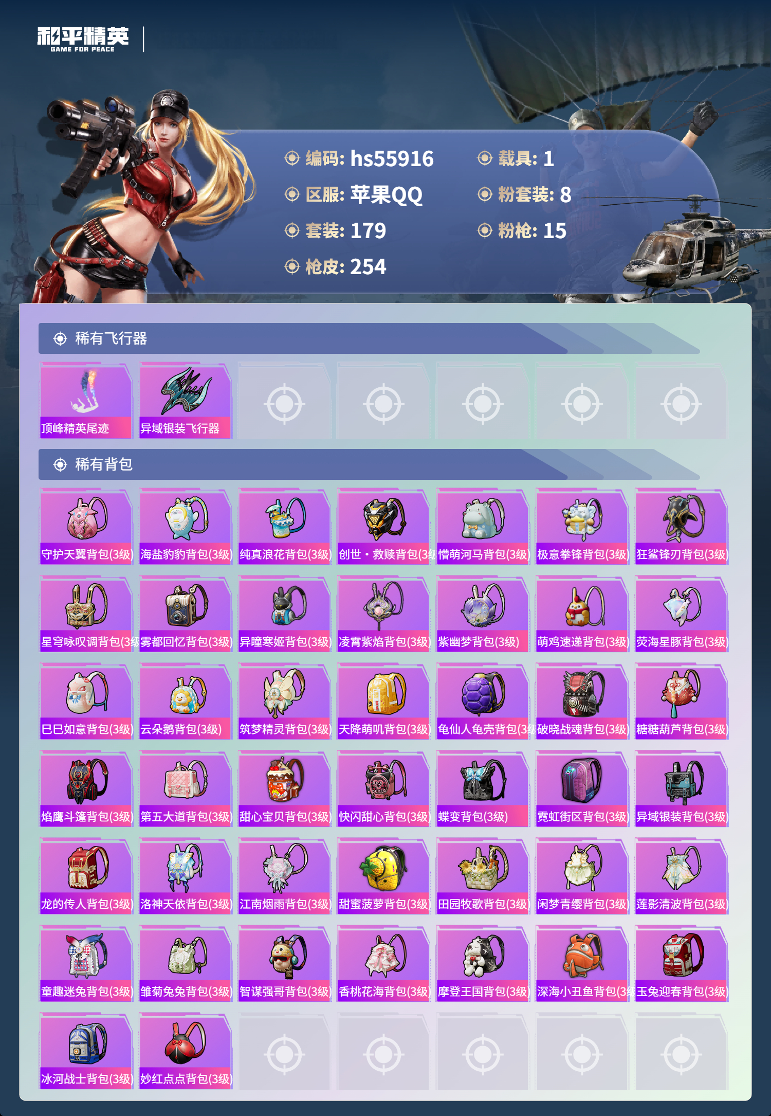 HPCMW410286和平精英账号详情图9