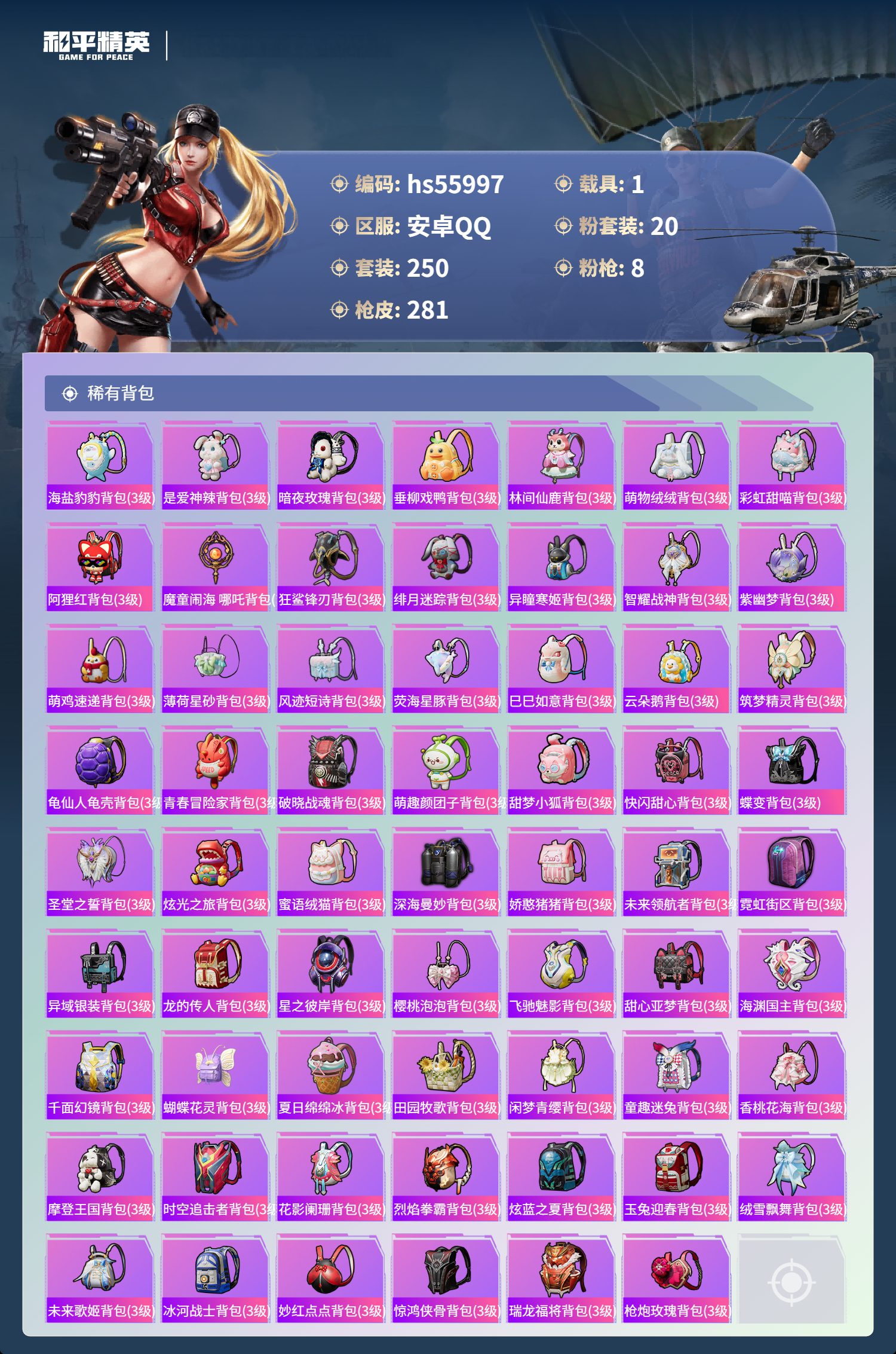 HPSJ46667和平精英账号详情图10 HPSJ46667和平精英账号详情图10