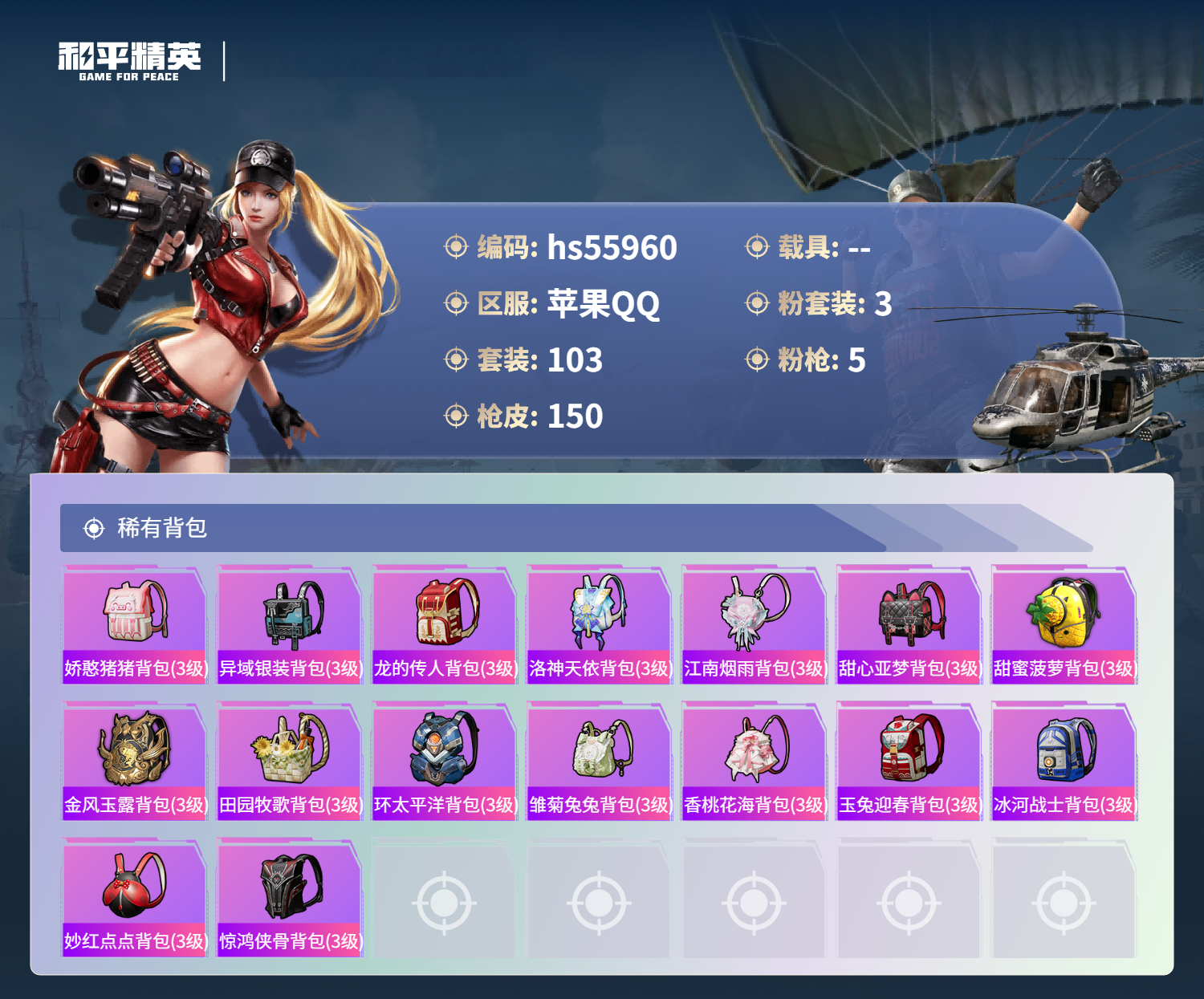 HPSJ46704和平精英账号详情图7