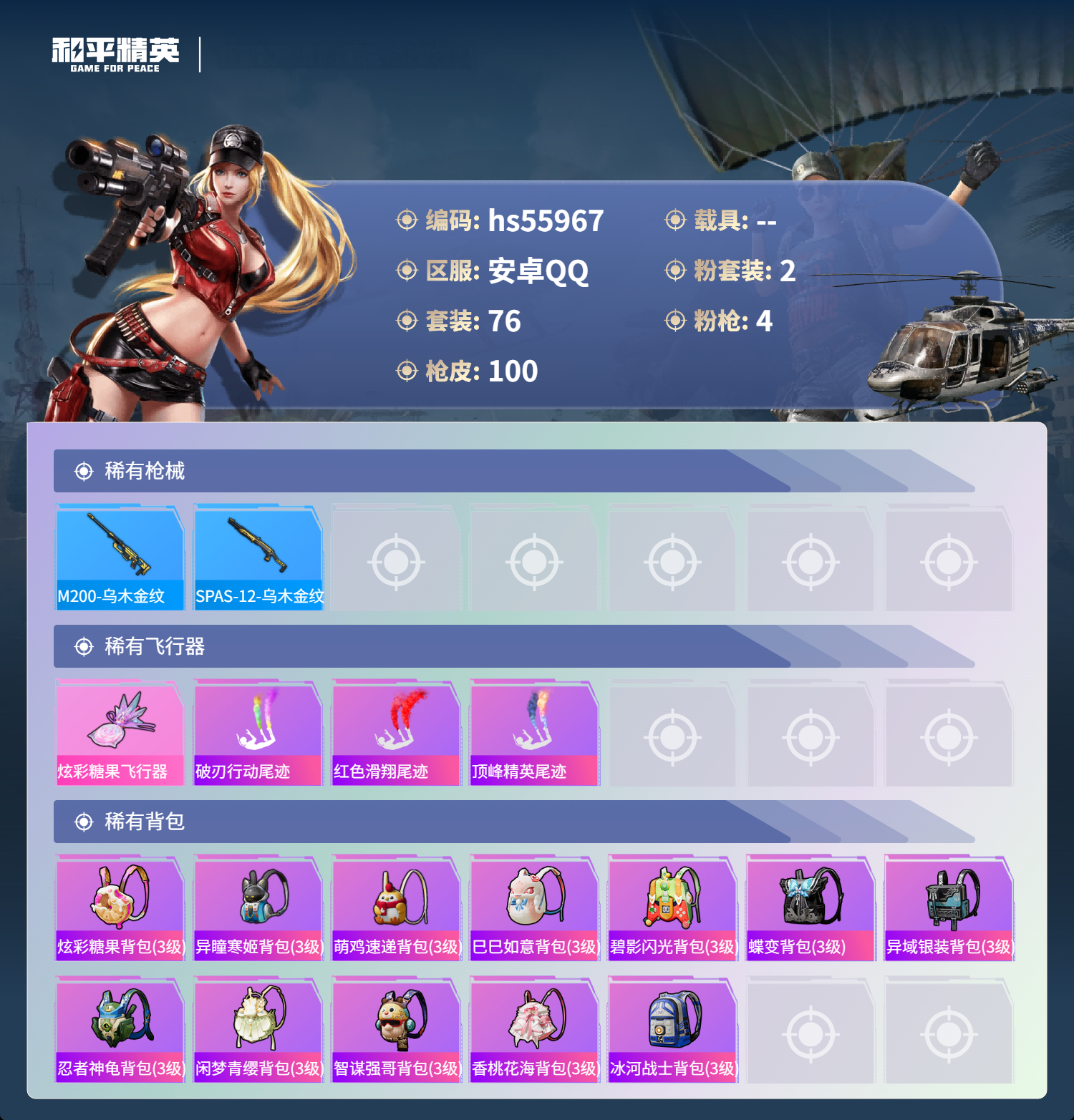 HPSJ46743和平精英账号详情图6