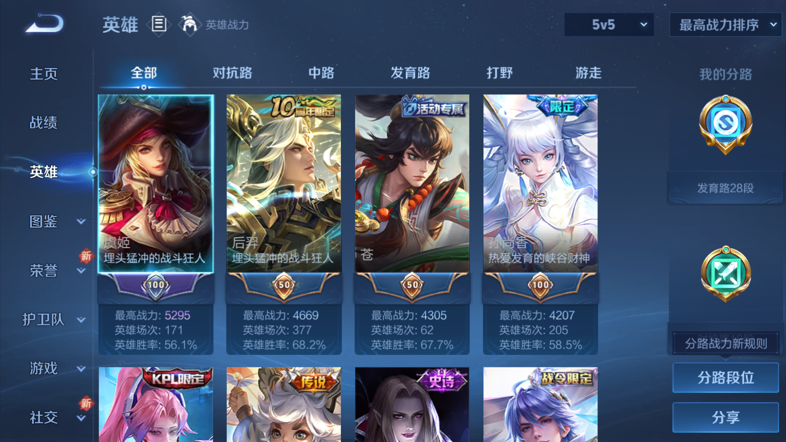 WZCMW4203961王者荣耀账号详情图3