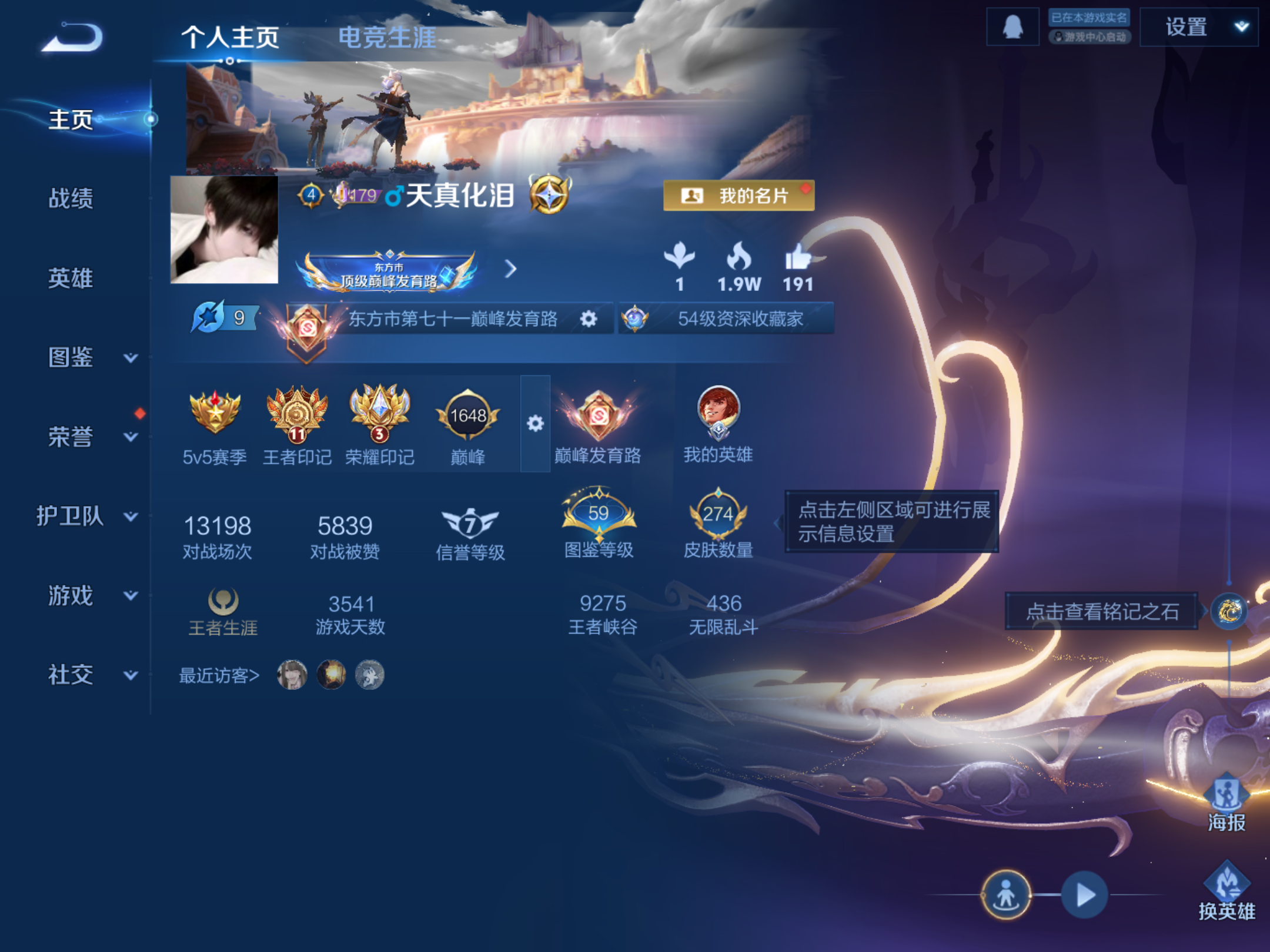 WZCMW425648王者荣耀账号详情图2 WZCMW425648王者荣耀账号详情图2