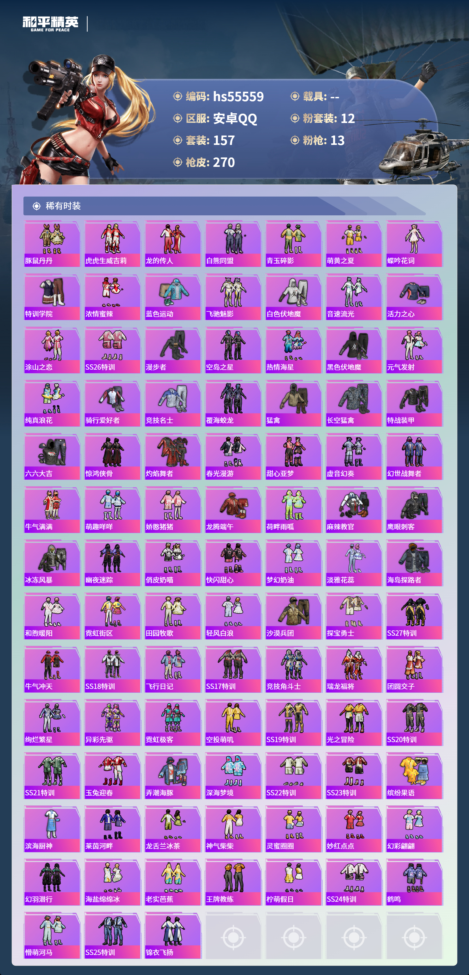 HPCMW410240和平精英账号详情图6