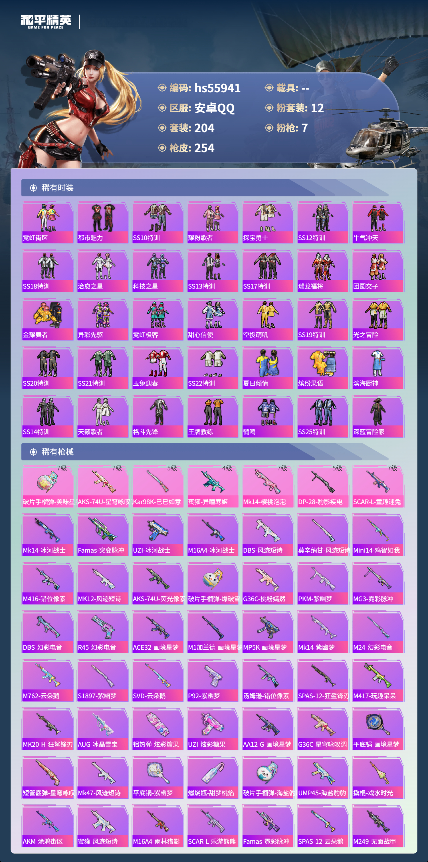 HPSJ46749和平精英账号详情图6 HPSJ46749和平精英账号详情图6