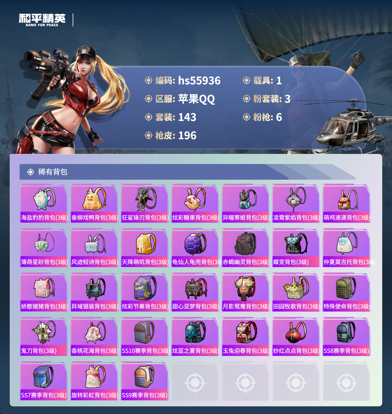 HPCMW410294和平精英账号详情图8