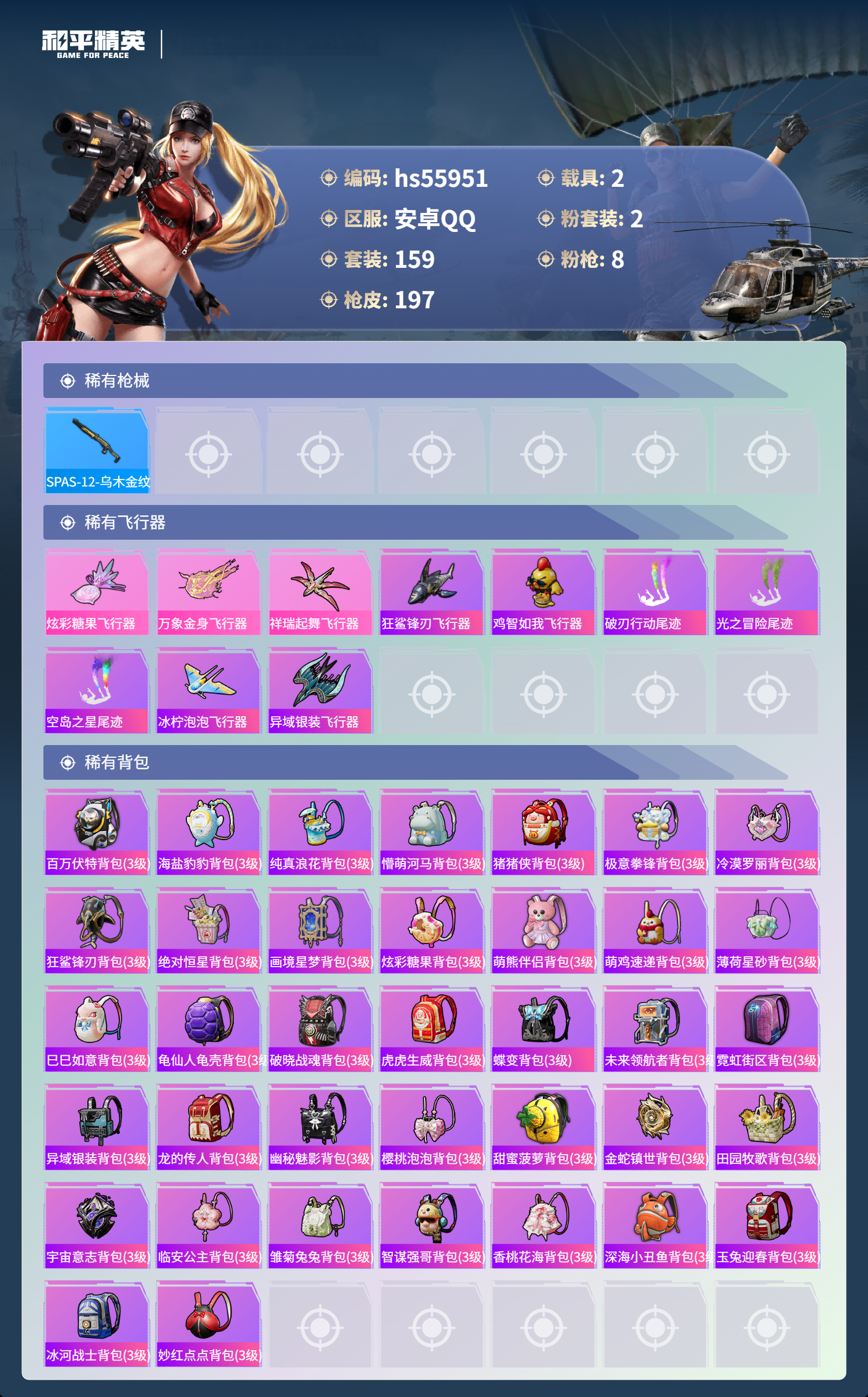 HPSJ46732和平精英账号详情图8