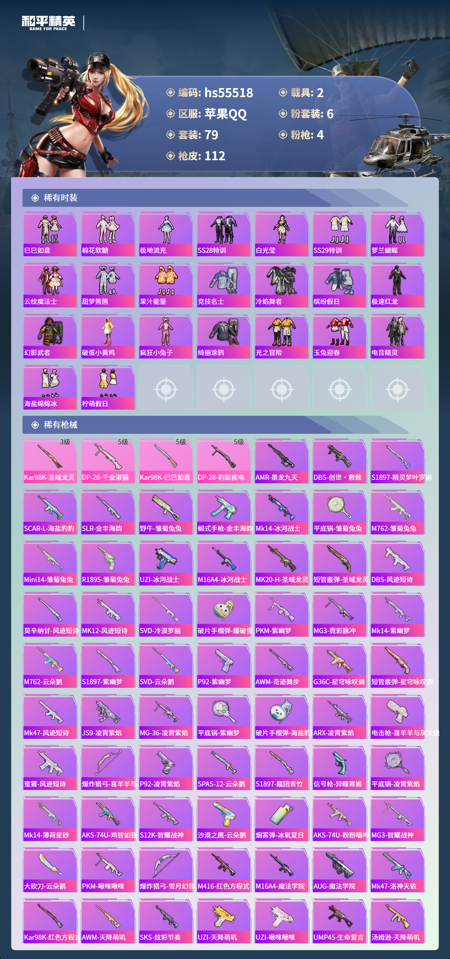 HPCMW410199和平精英账号详情图6