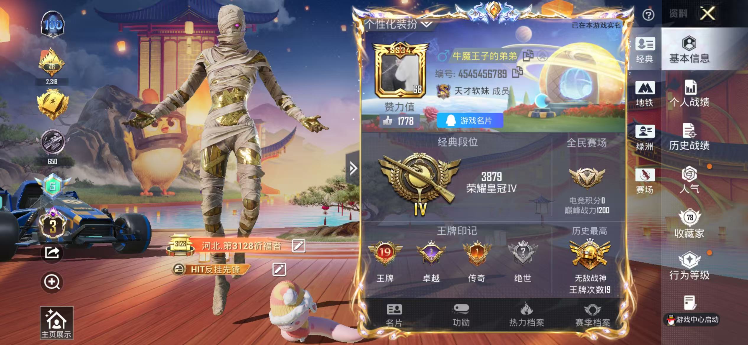 HPSJ40768和平精英账号详情图2