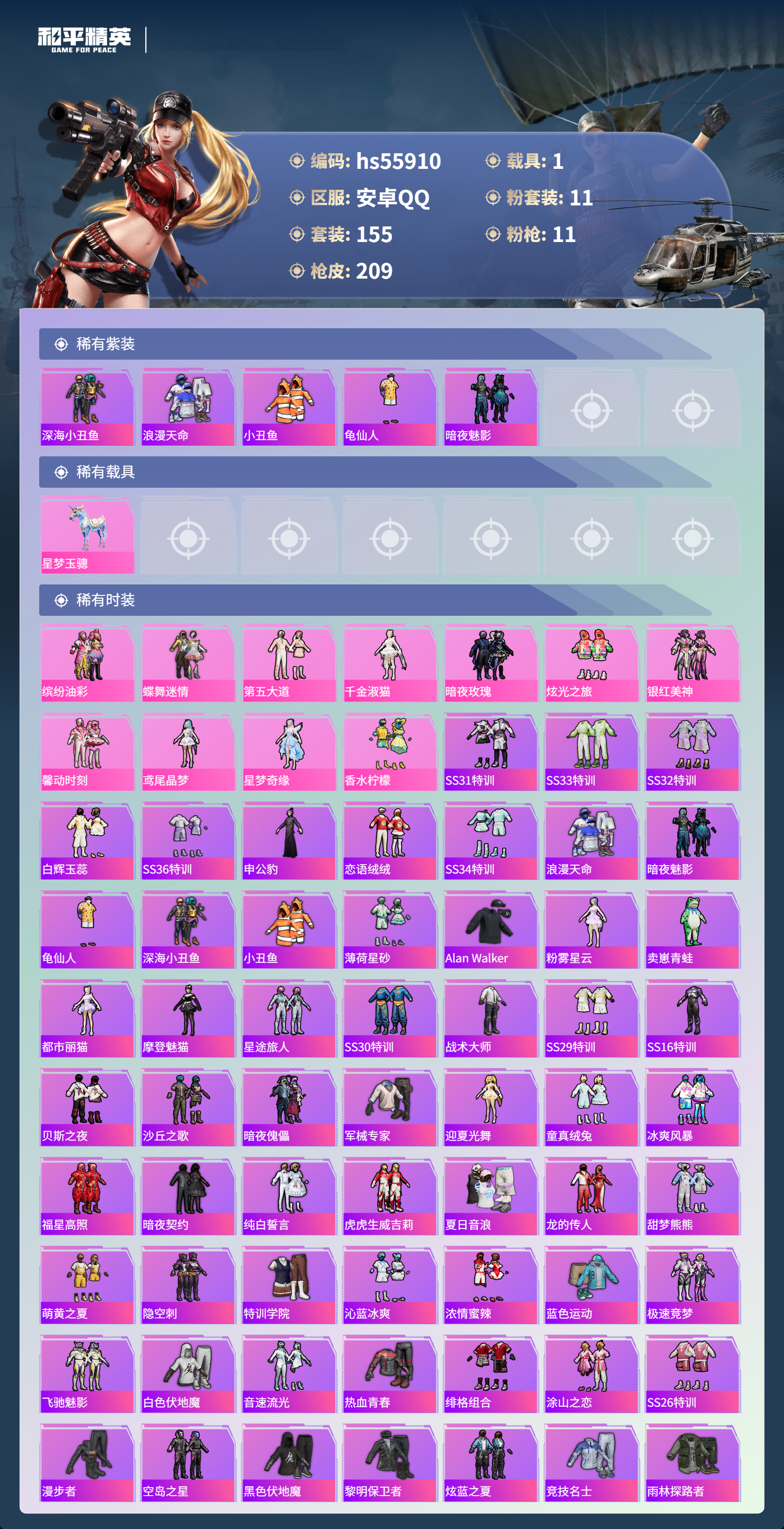 HPSJ46681和平精英账号详情图4