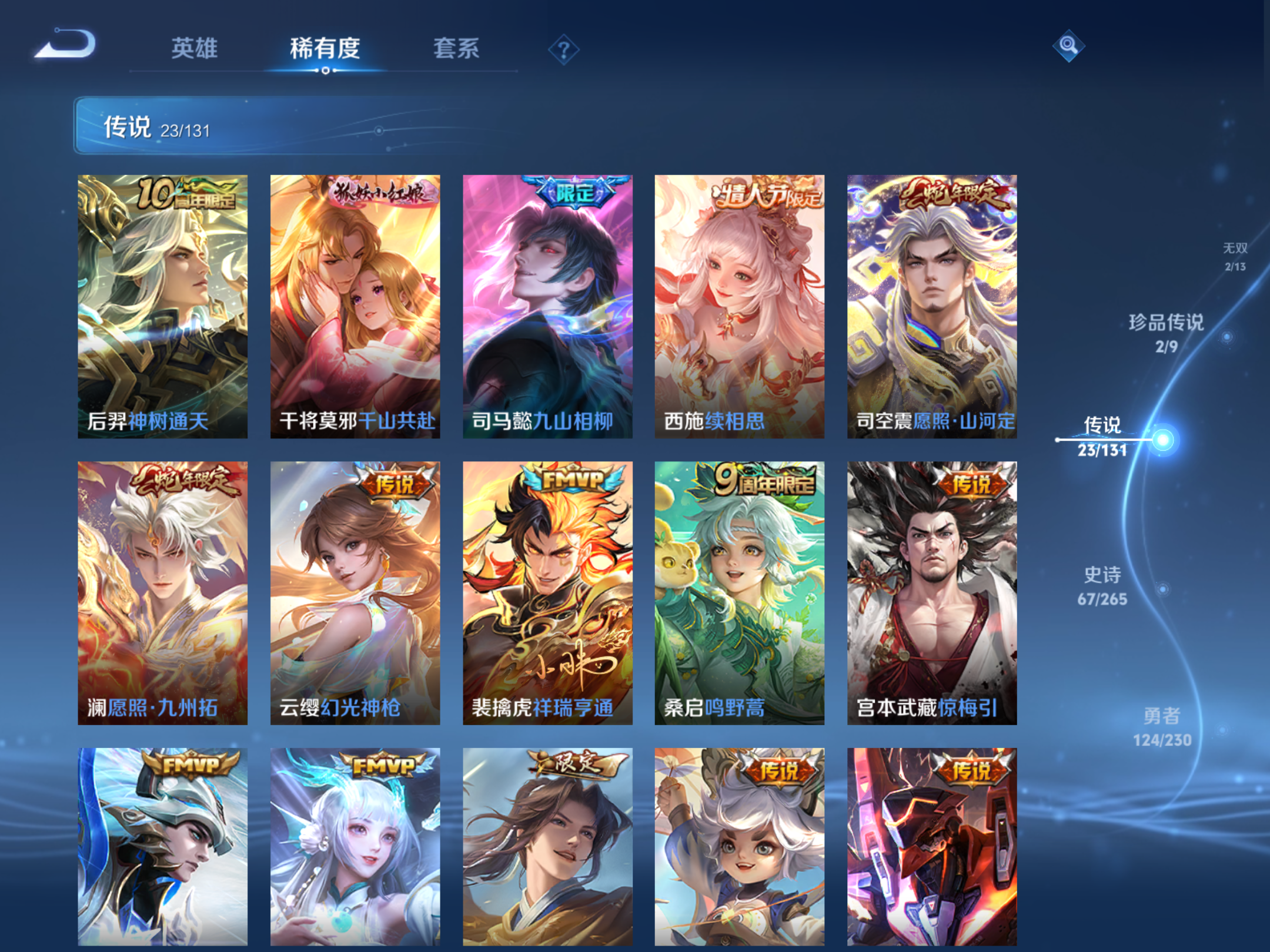 WZCMW425580王者荣耀账号详情图9