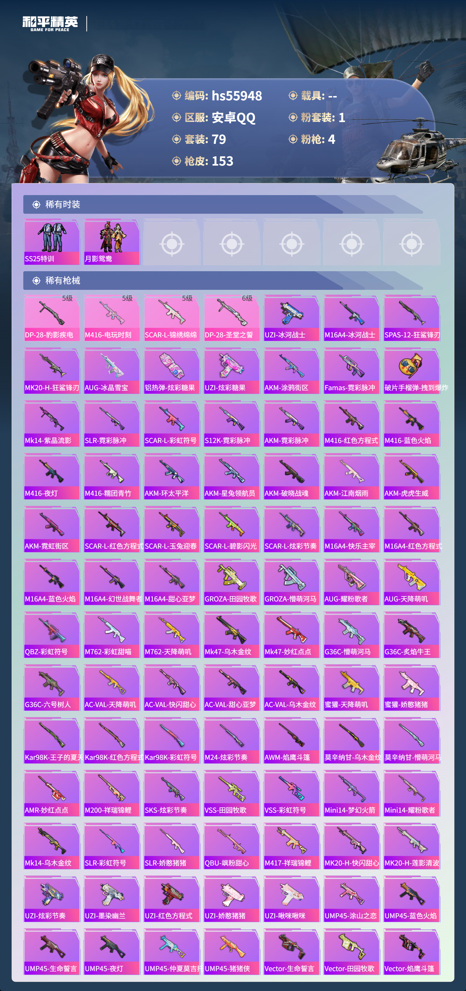 HPSJ46711和平精英账号详情图5