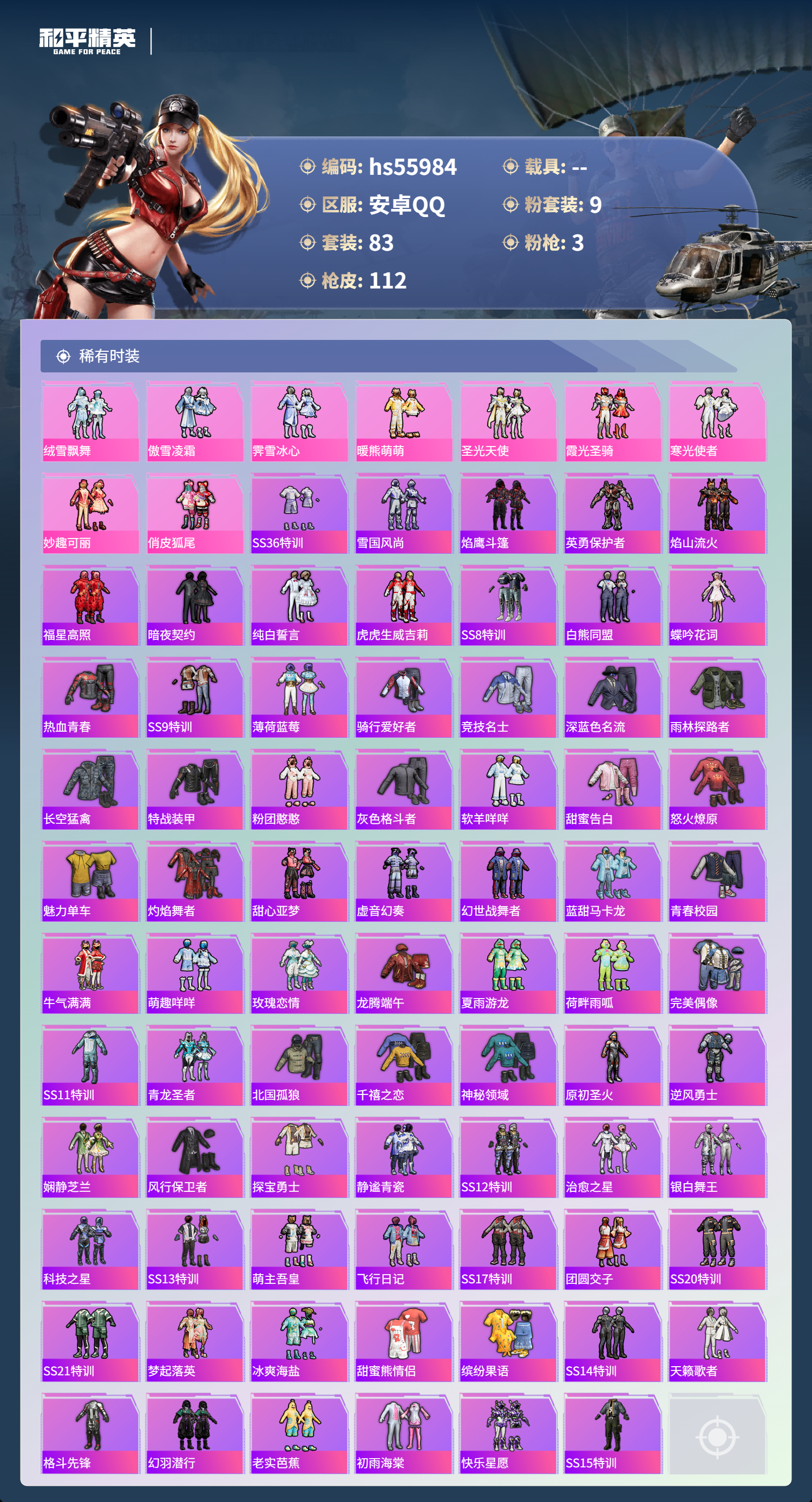 HPSJ46696和平精英账号详情图4