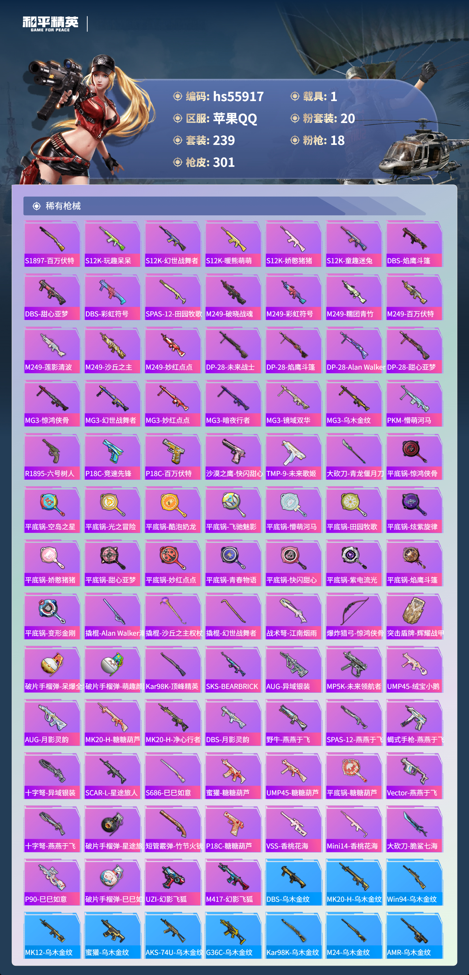 HPSJ46730和平精英账号详情图9