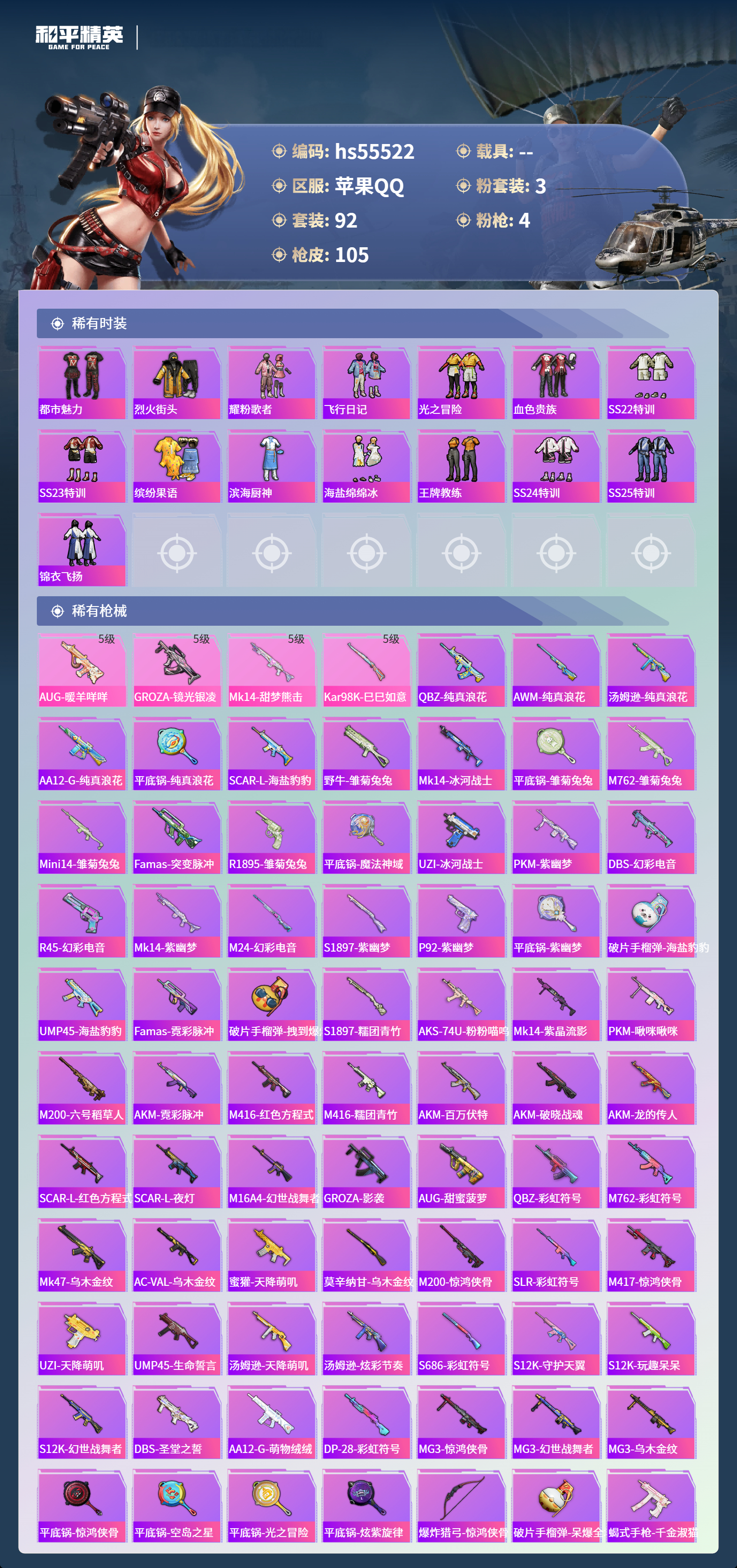 HPSJ40742和平精英账号详情图6 HPSJ40742和平精英账号详情图6