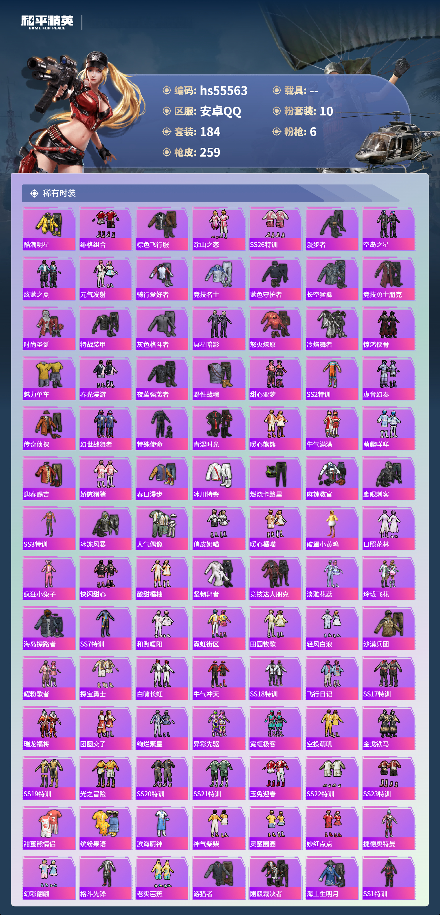 HPSJ40701和平精英账号详情图6