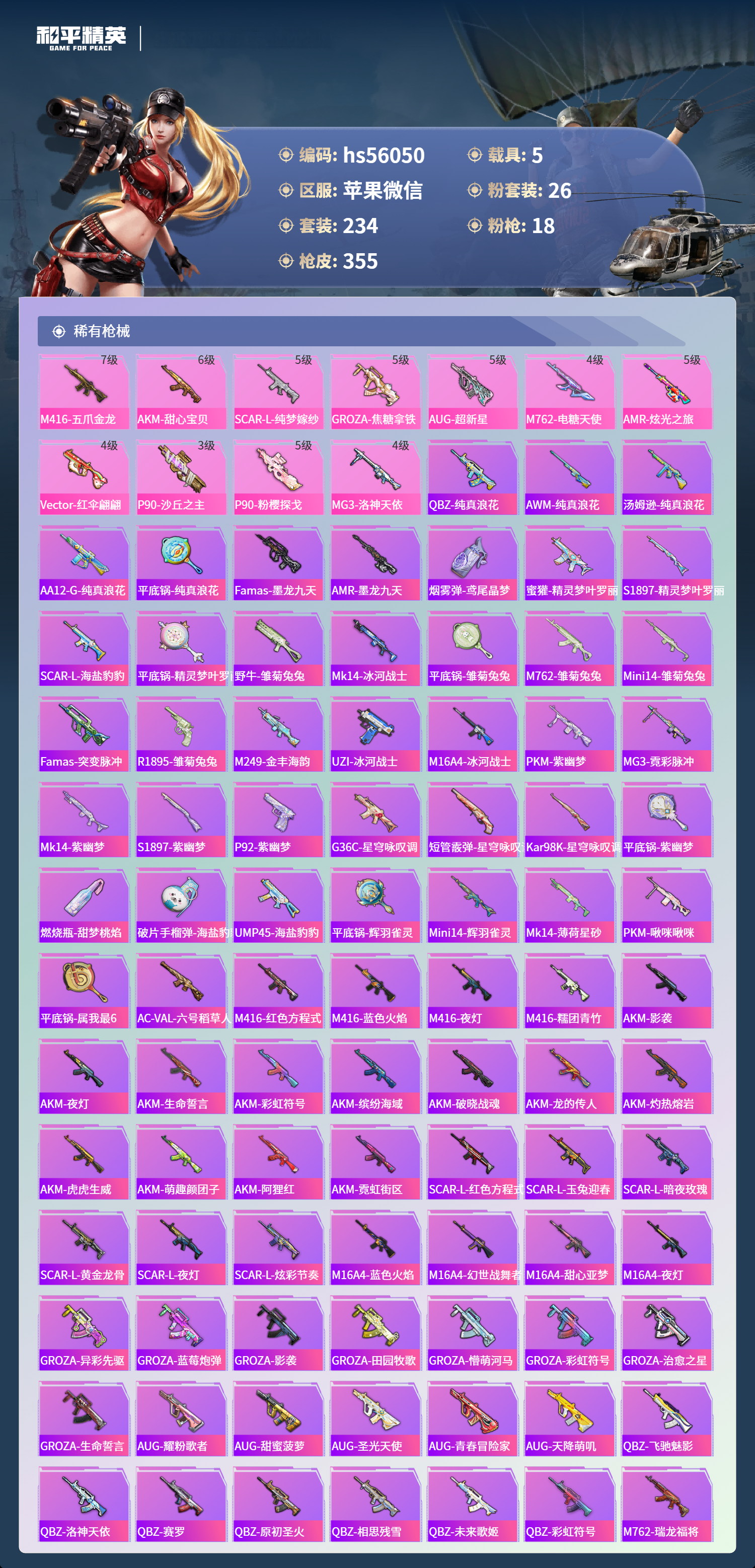 HPCMW410207和平精英账号详情图7 HPCMW410207和平精英账号详情图7