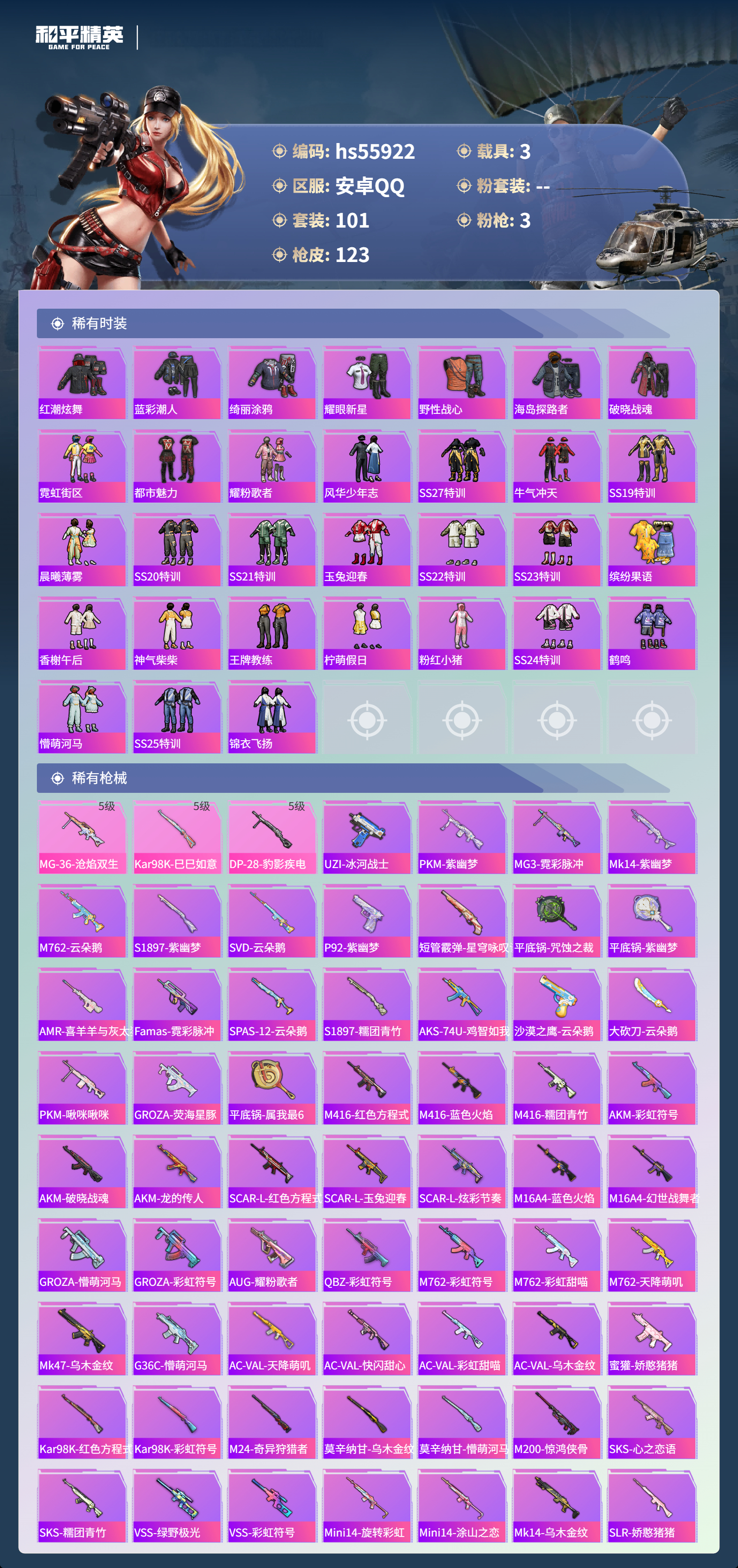 HPSJ46684和平精英账号详情图5