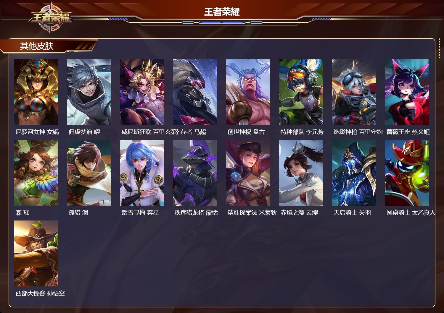 WZCMW416307王者荣耀账号详情图10 WZCMW416307王者荣耀账号详情图10