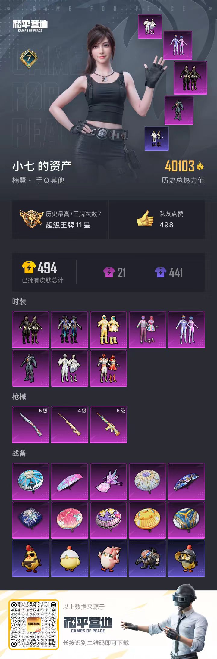 HPSJ40837和平精英账号详情图3