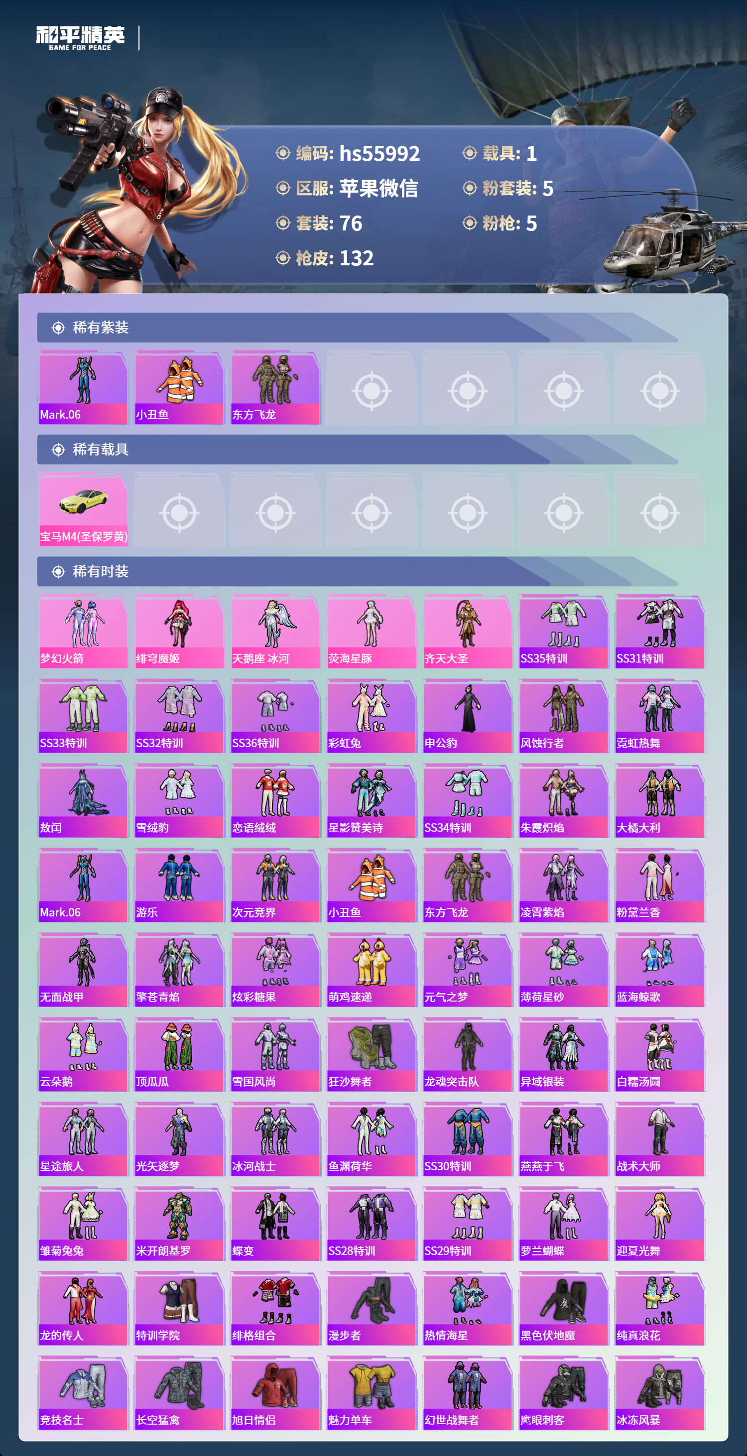 HPSJ40707和平精英账号详情图4