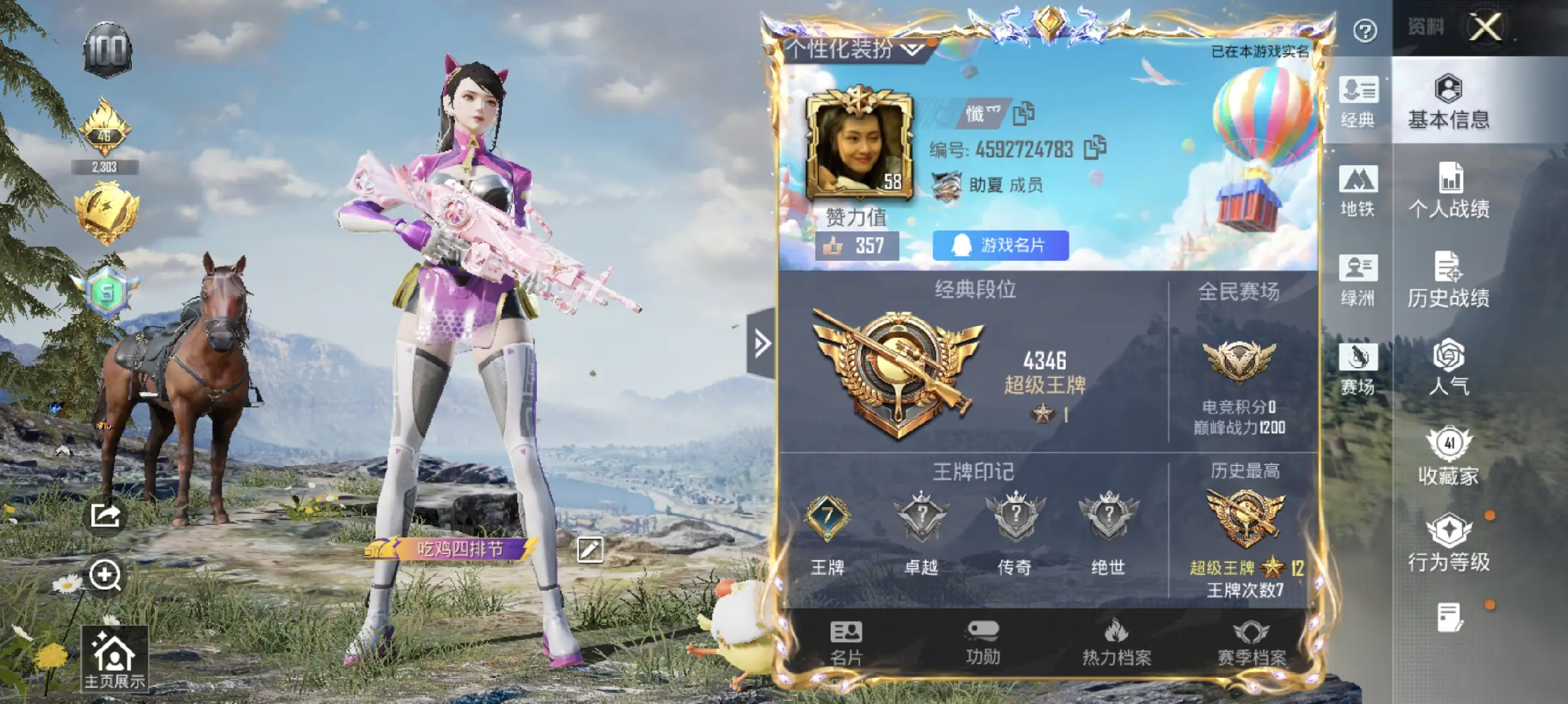 HPSJ40830和平精英账号详情图4 HPSJ40830和平精英账号详情图4