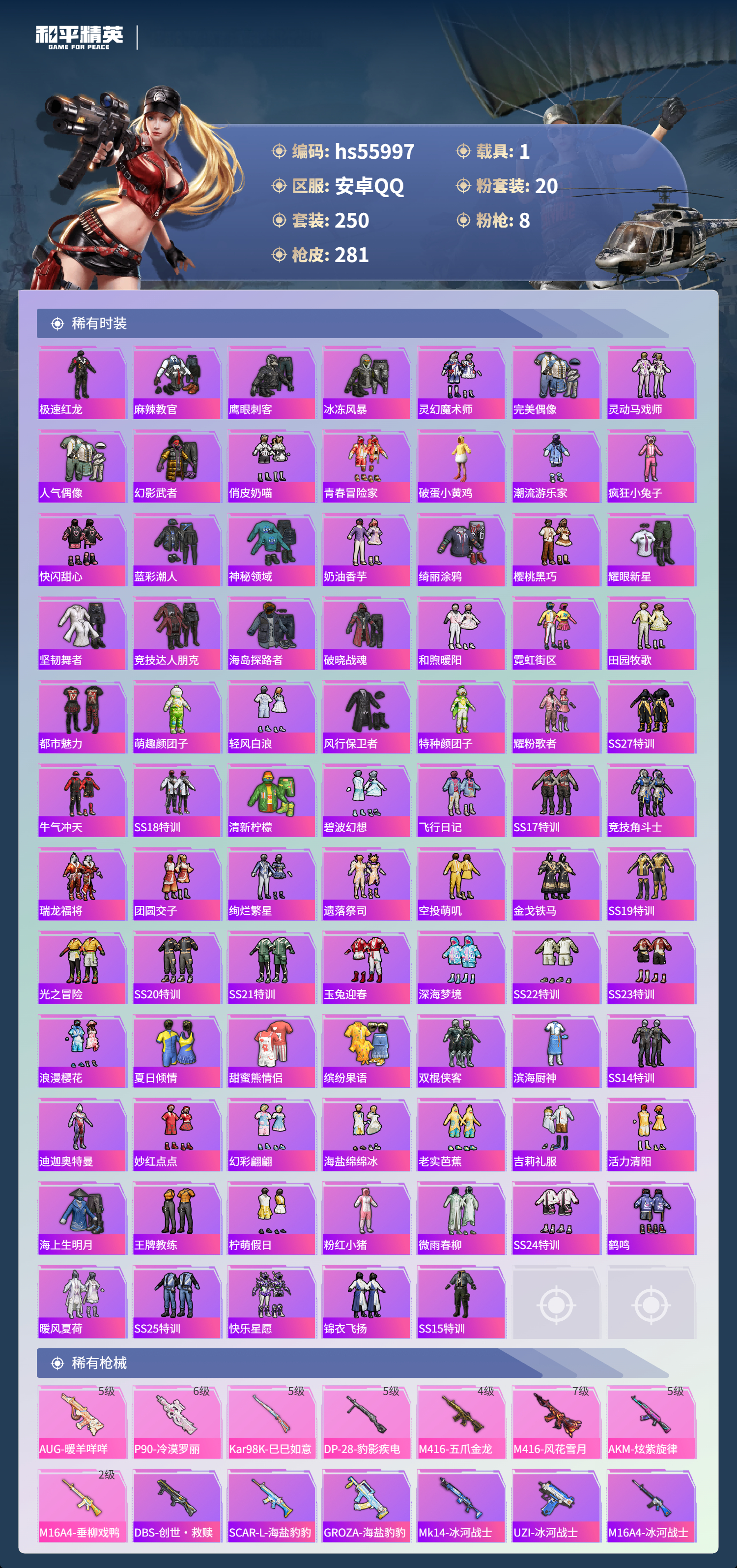 HPSJ46667和平精英账号详情图6 HPSJ46667和平精英账号详情图6