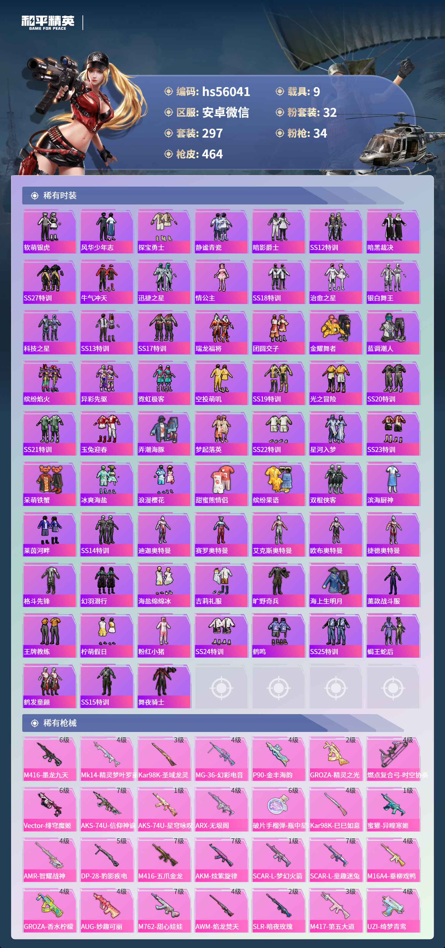 HPCMW410206和平精英账号详情图7