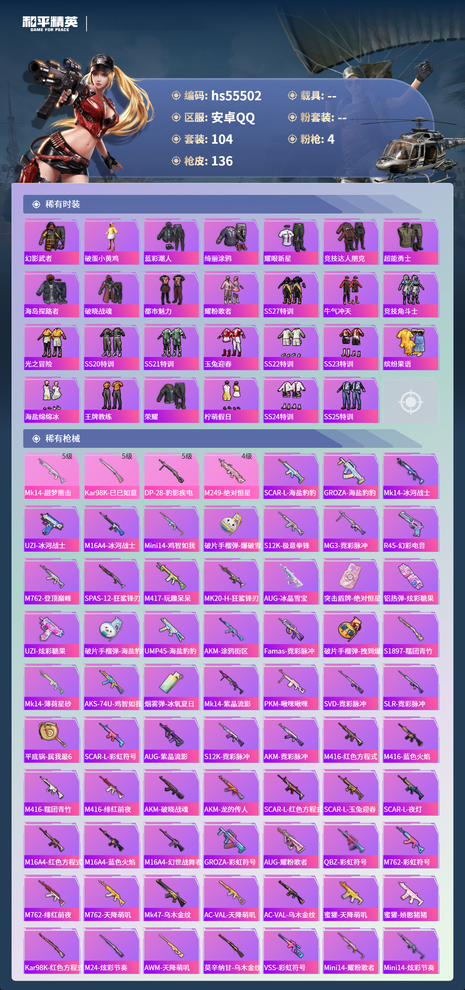 HPSJ40830和平精英账号详情图6 HPSJ40830和平精英账号详情图6