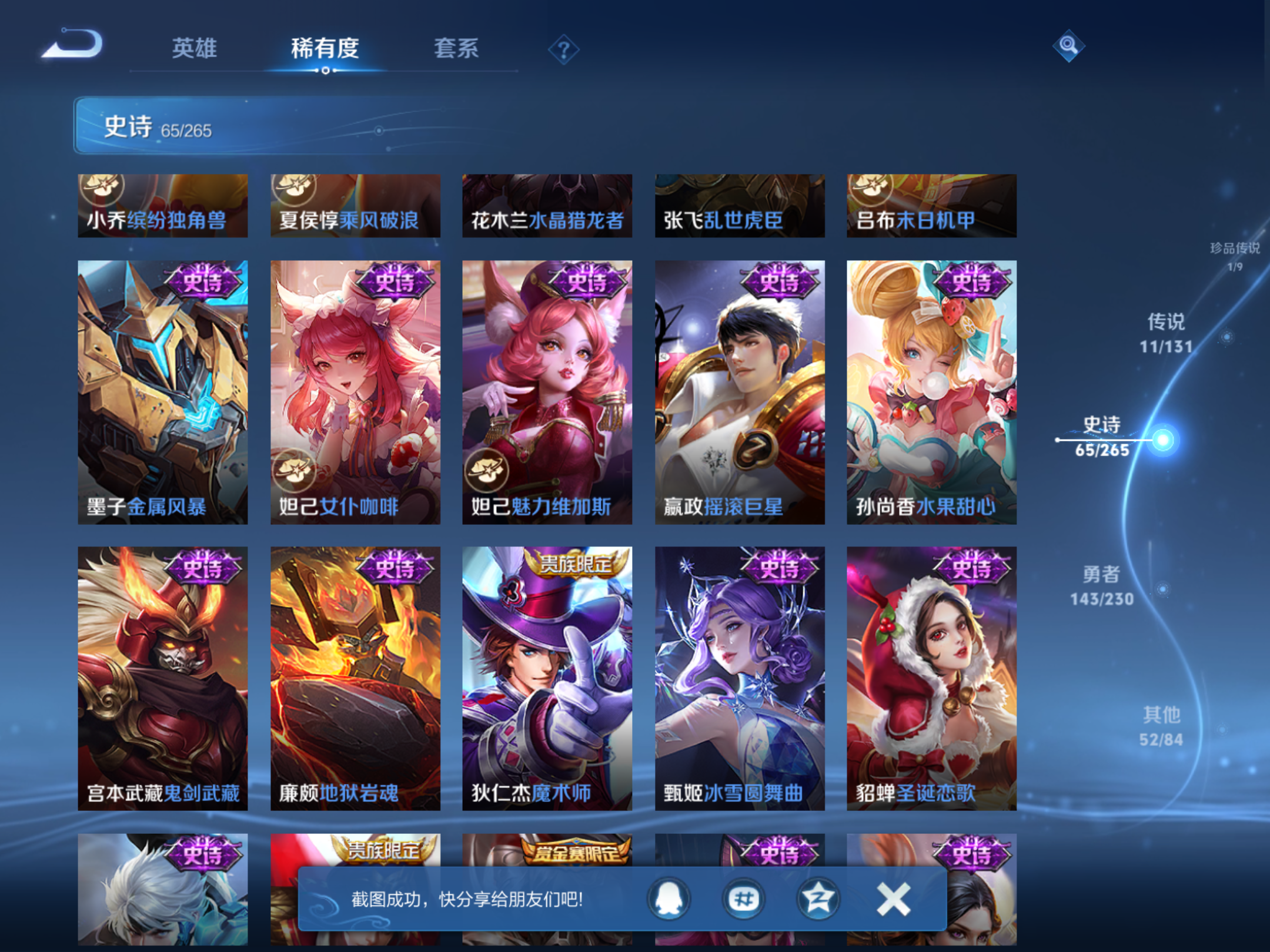 WZCMW425648王者荣耀账号详情图15 WZCMW425648王者荣耀账号详情图15