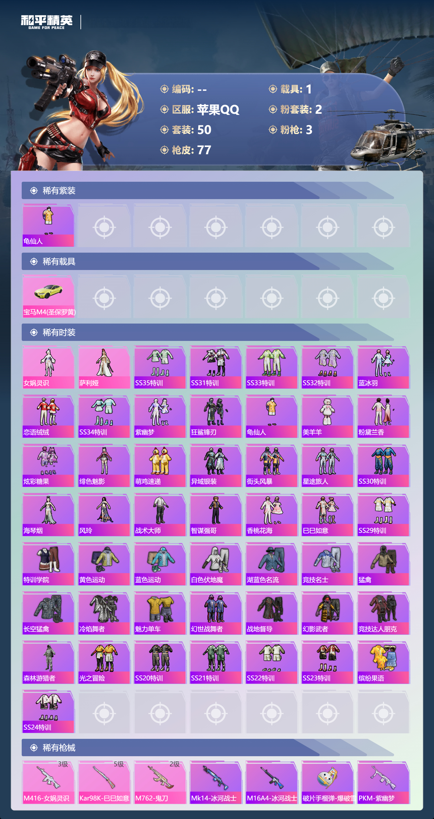 HPCMW42404和平精英账号详情图2